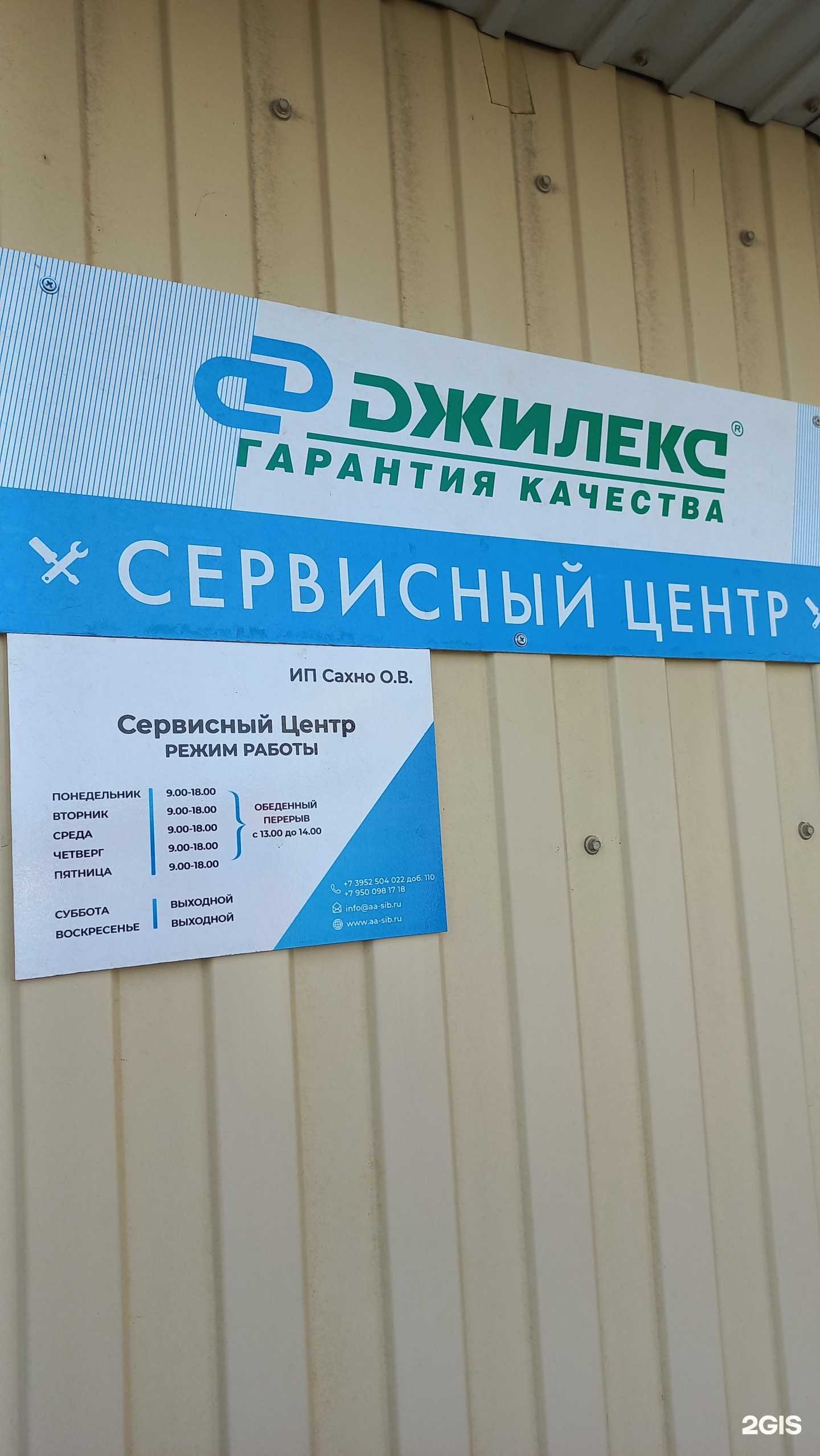 Отзывы на компанию Aqua Store в Иркутске c фото