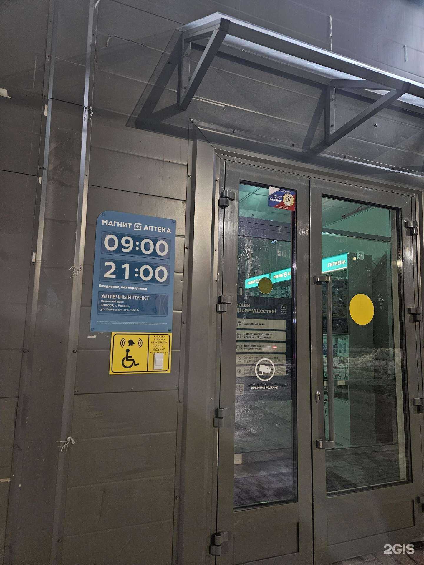 Отзывы на компанию Магнит аптека в г. Рязань c фото