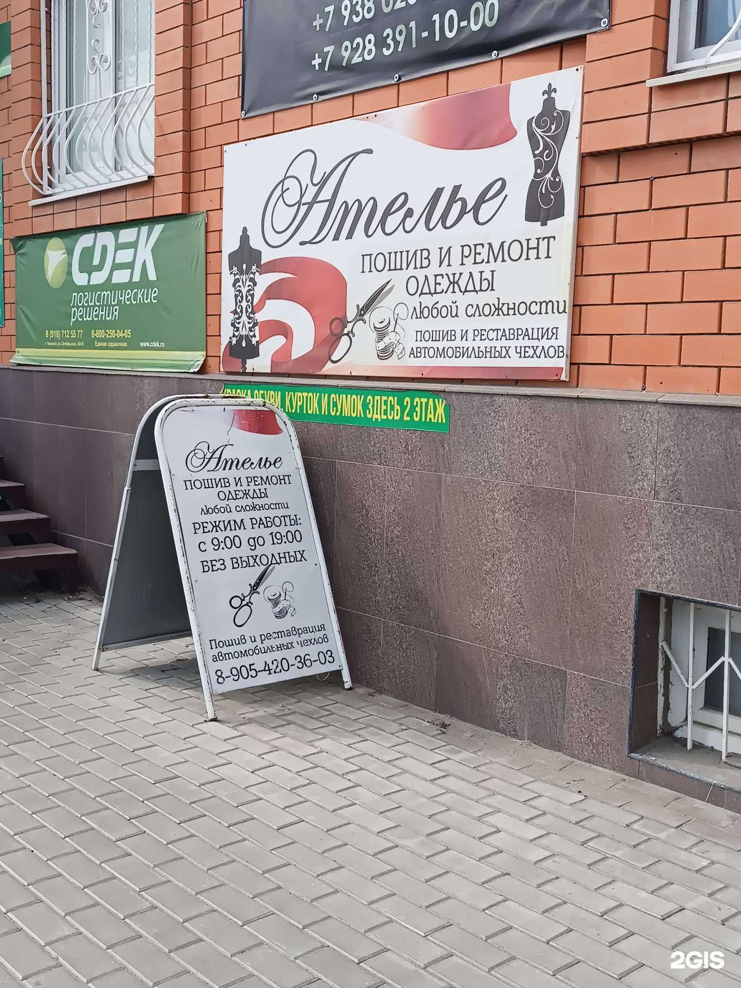 Отзывы на компанию Ателье в г. Черкесск c фото