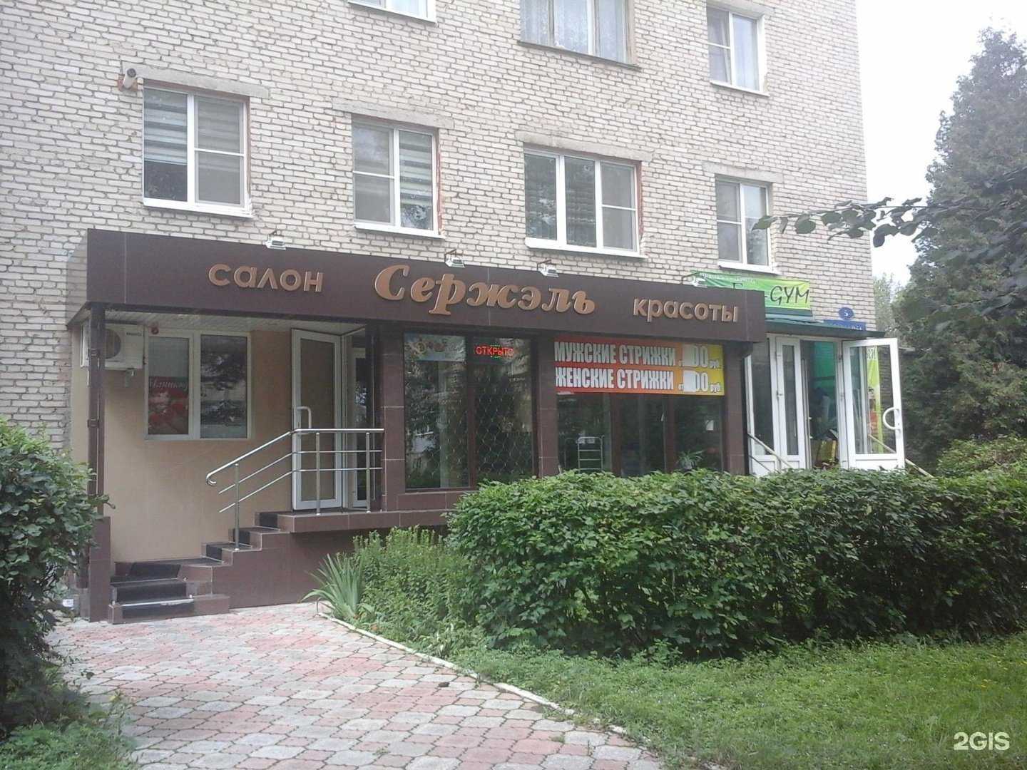 Отзывы на компанию Сержэль в Новомосковске c фото