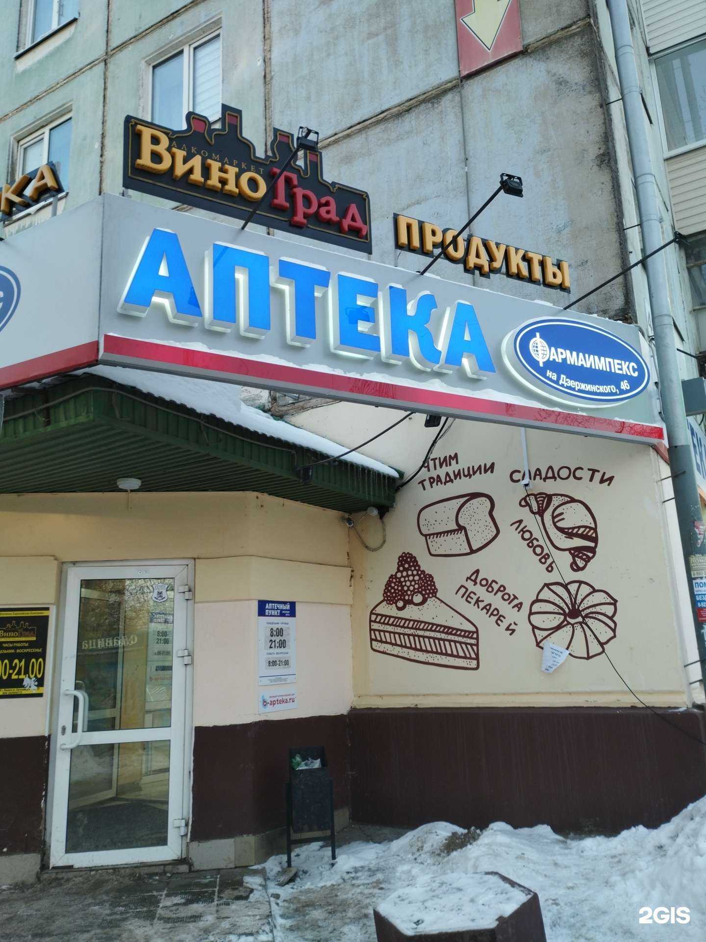 Отзывы на компанию Фармаимпекс в Ижевске c фото