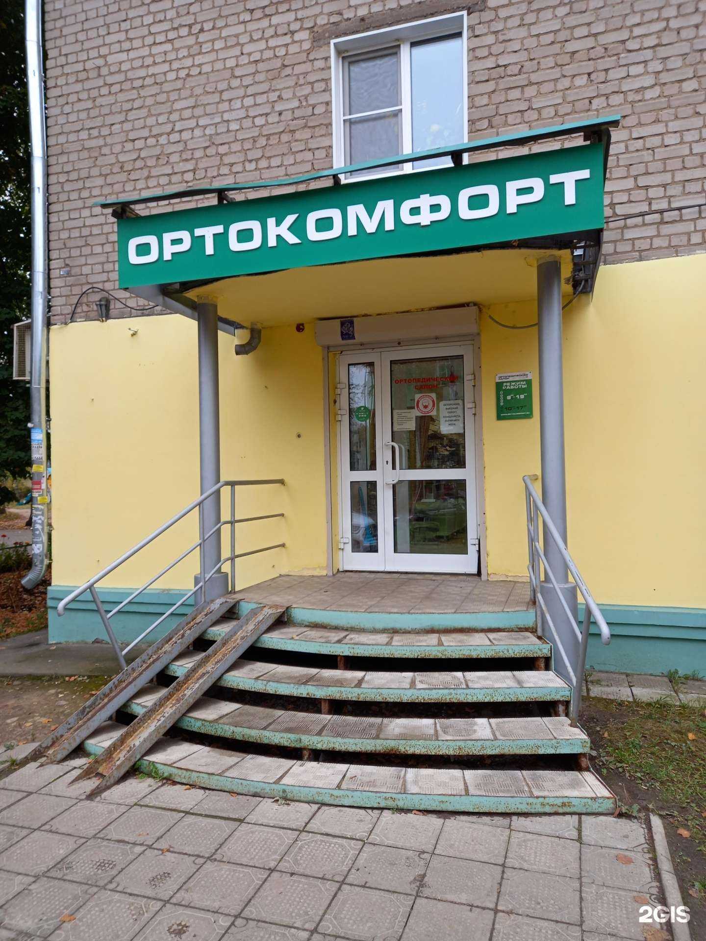 Отзывы на компанию Ортокомфорт в Иванове c фото