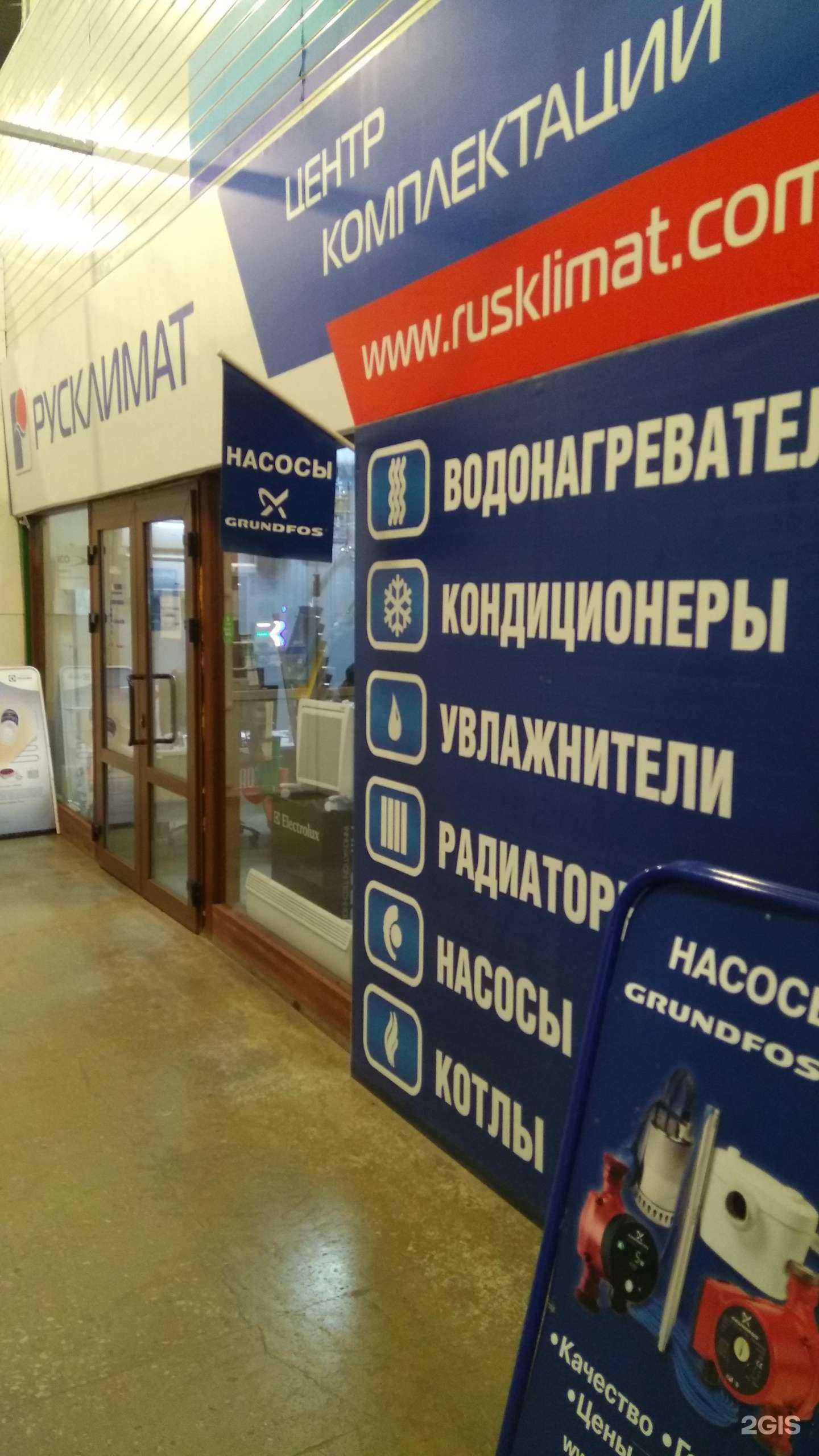 Отзывы на компанию Русклимат в г. Тольятти c фото