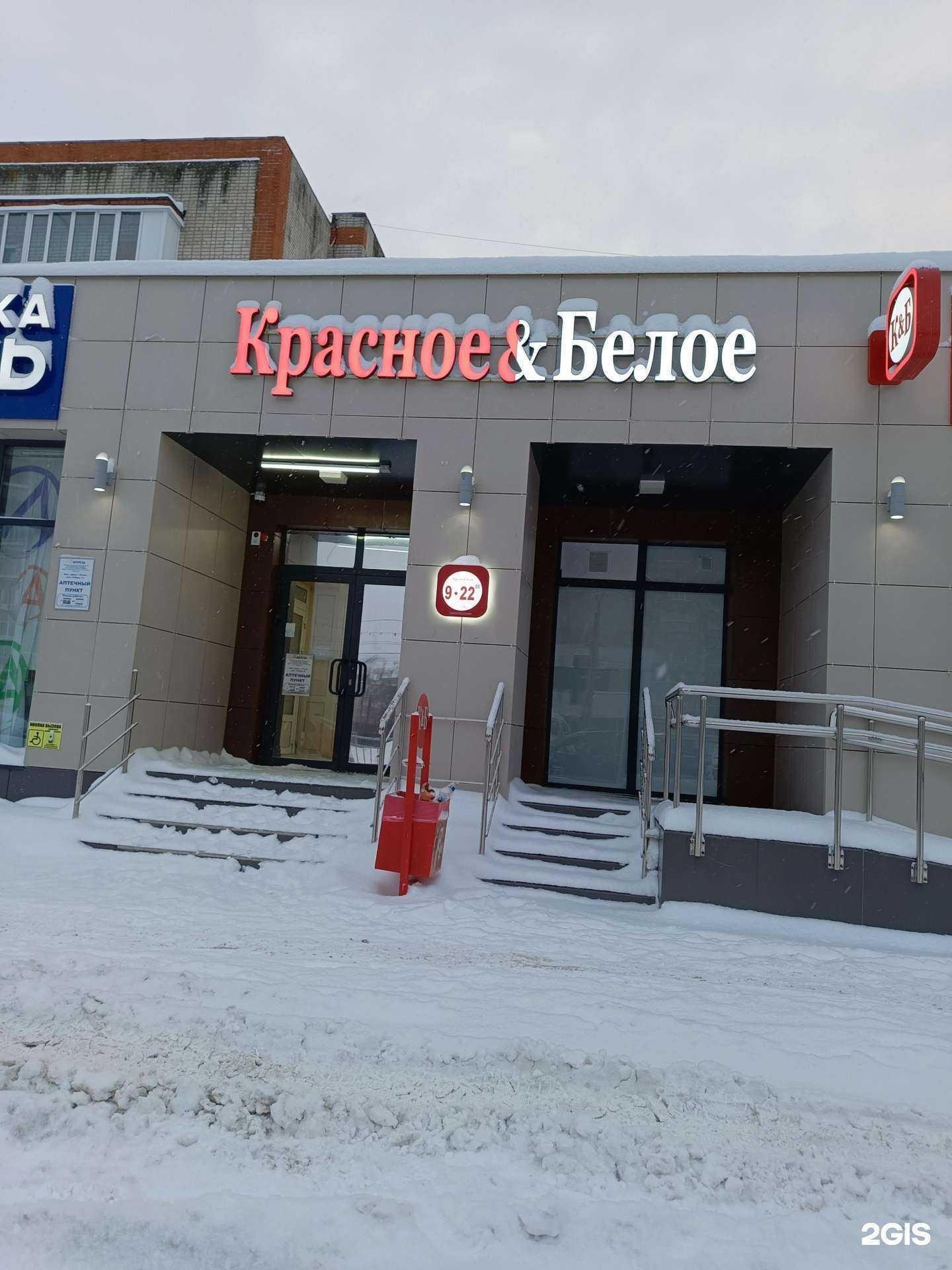 Отзывы на компанию Красное&Белое в г. Кстово c фото