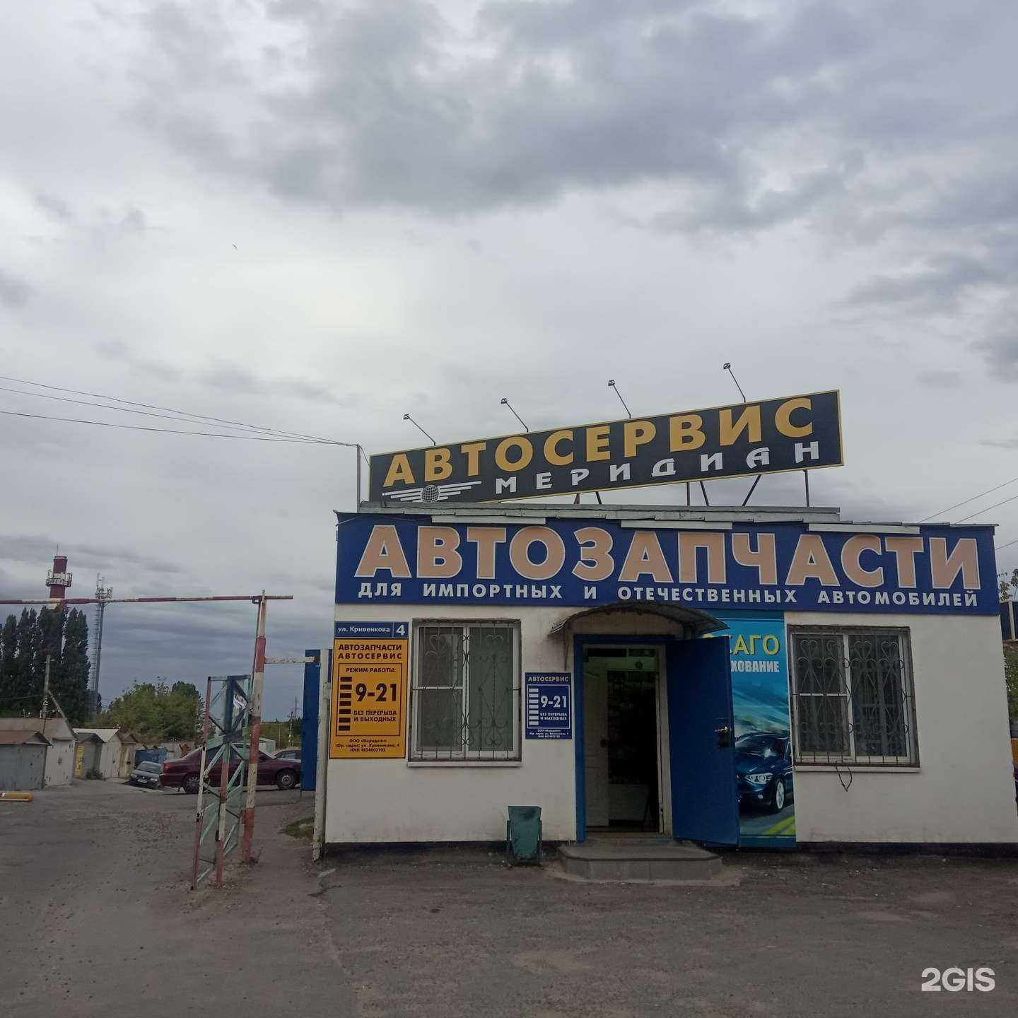 Отзывы на компанию Меридиан в Липецке c фото - фотография 2 из 2