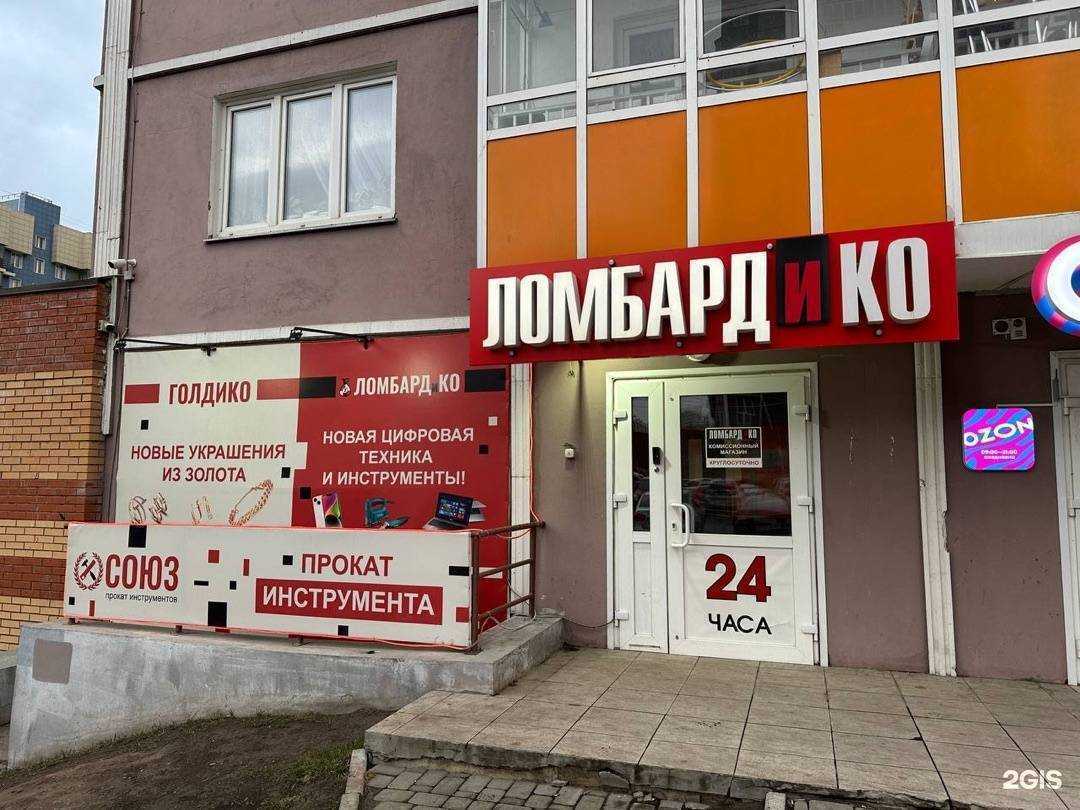 Отзывы на компанию Ломбардико в г. Красноярск c фото