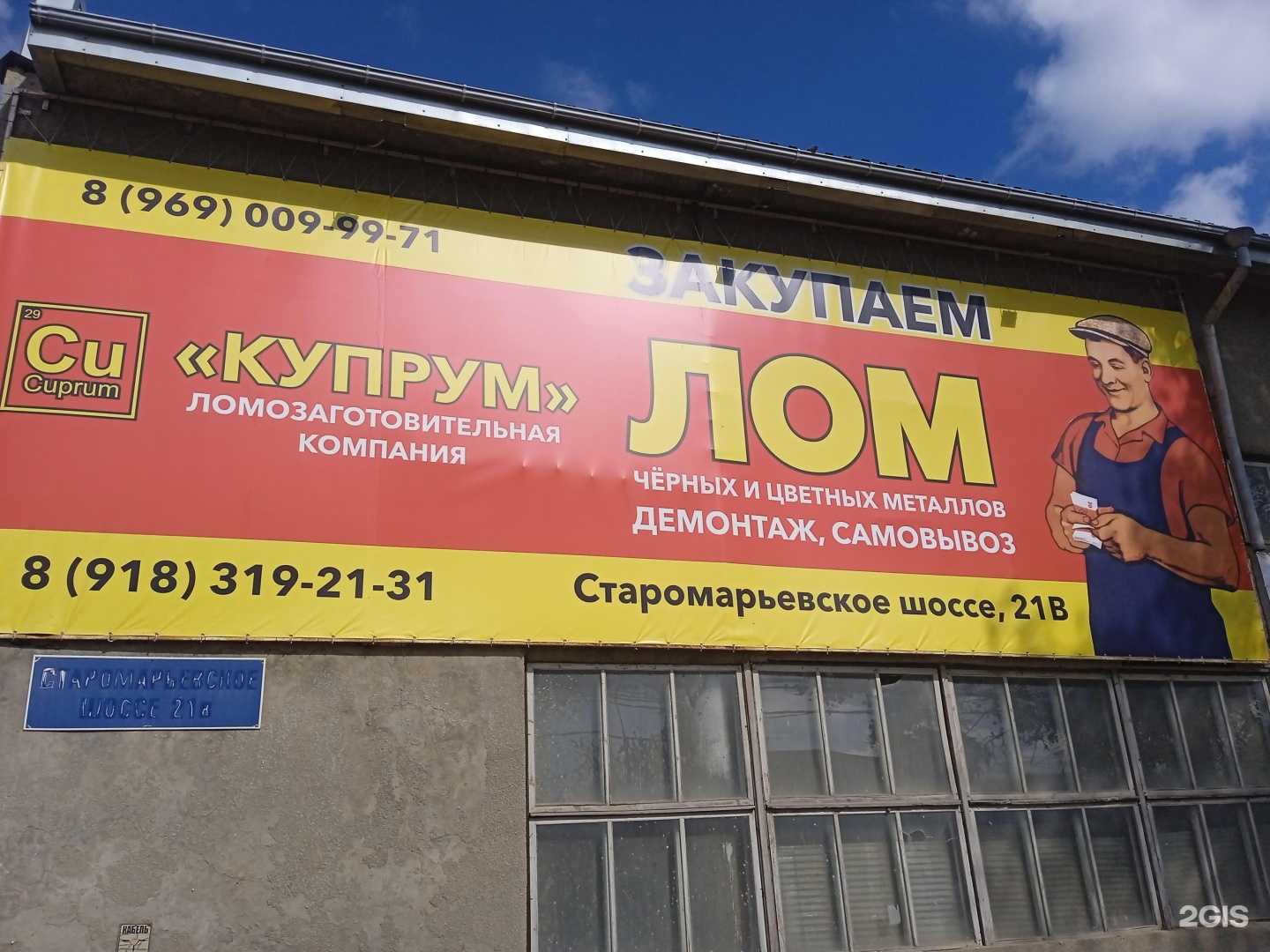 Отзывы на компанию Купрум в г. Ставрополь c фото