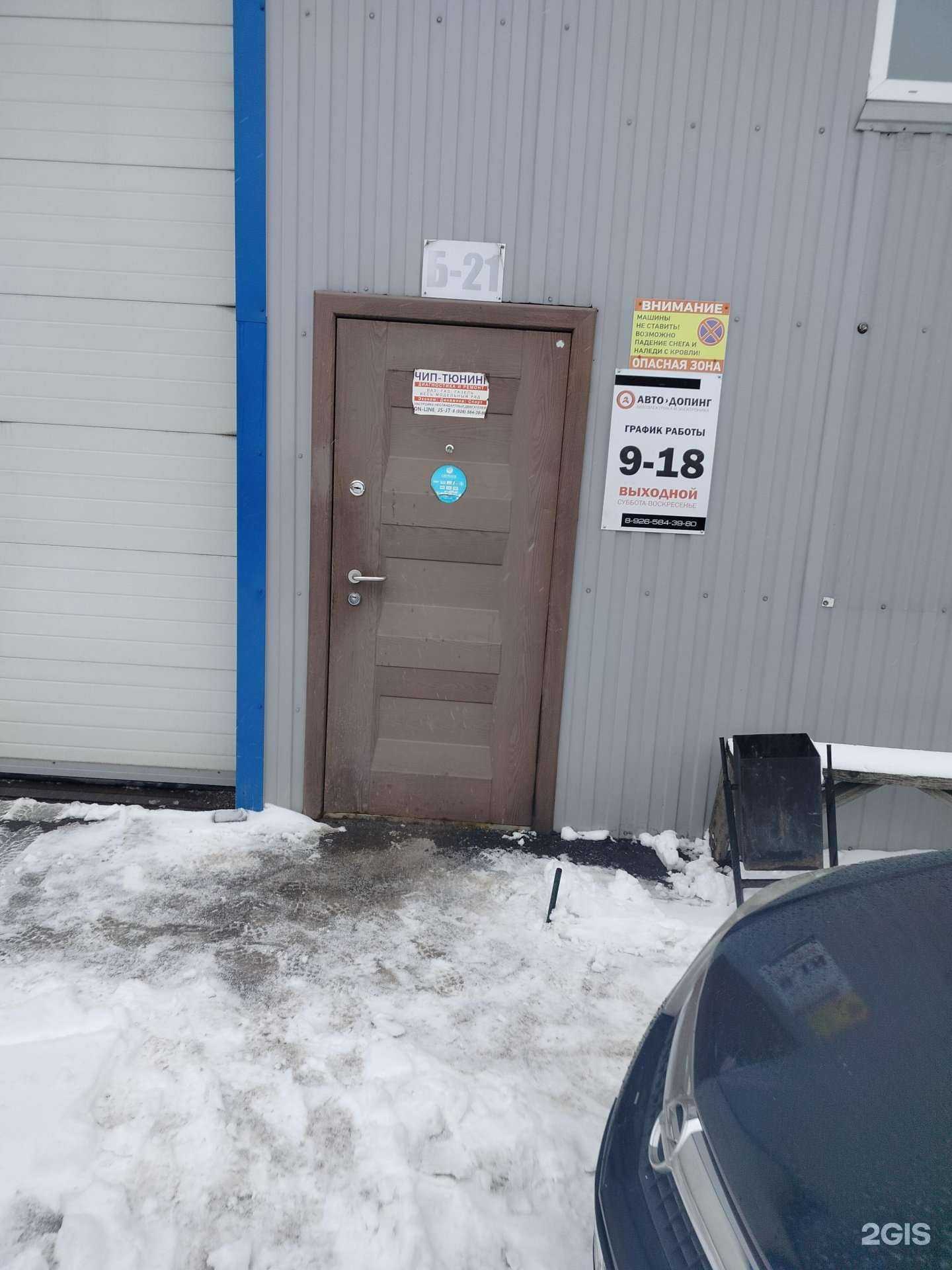 Отзывы на компанию Авто Допинг в г. Егорьевск c фото