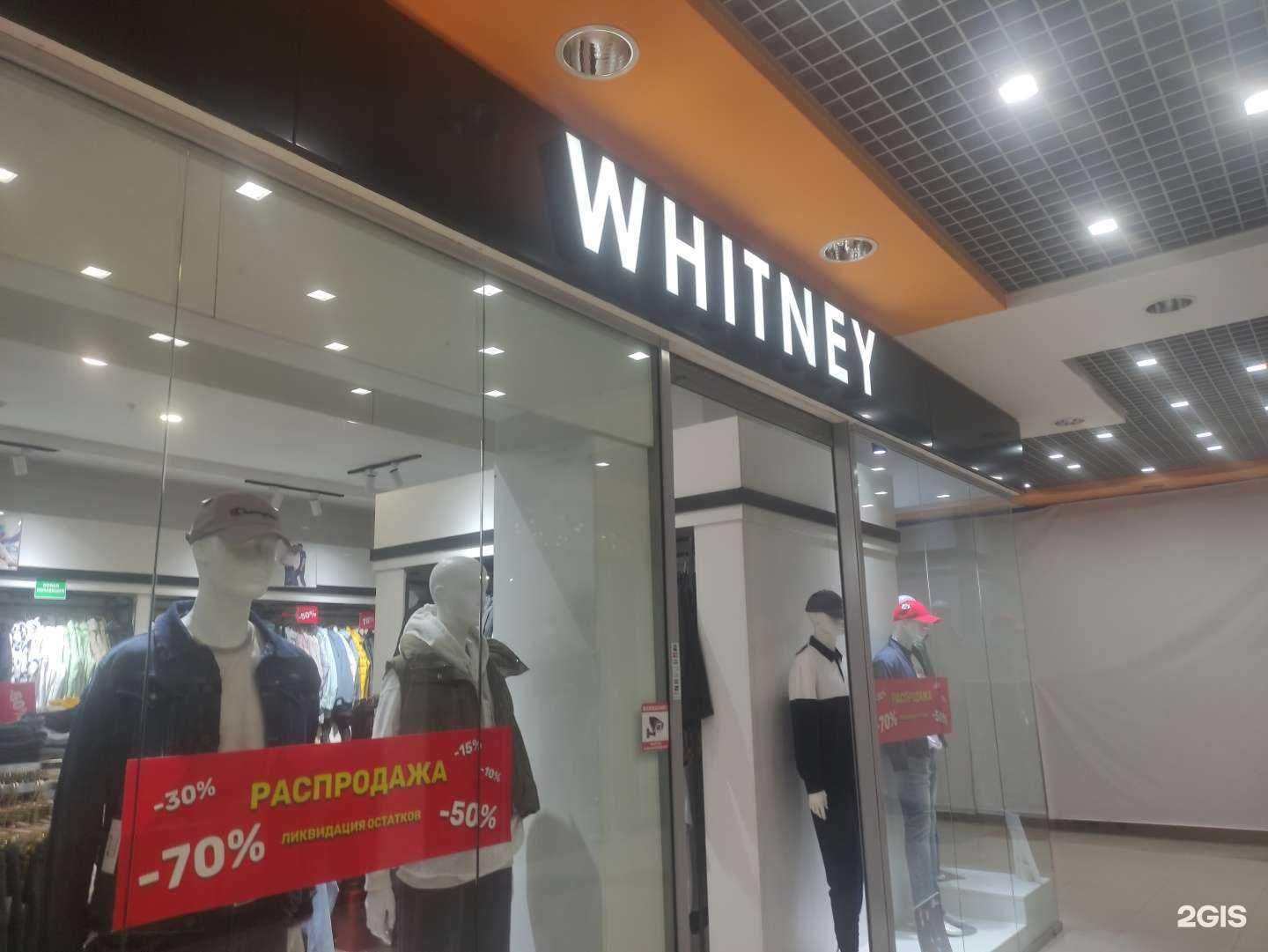 Отзывы на компанию Whitney в Старом Осколе c фото