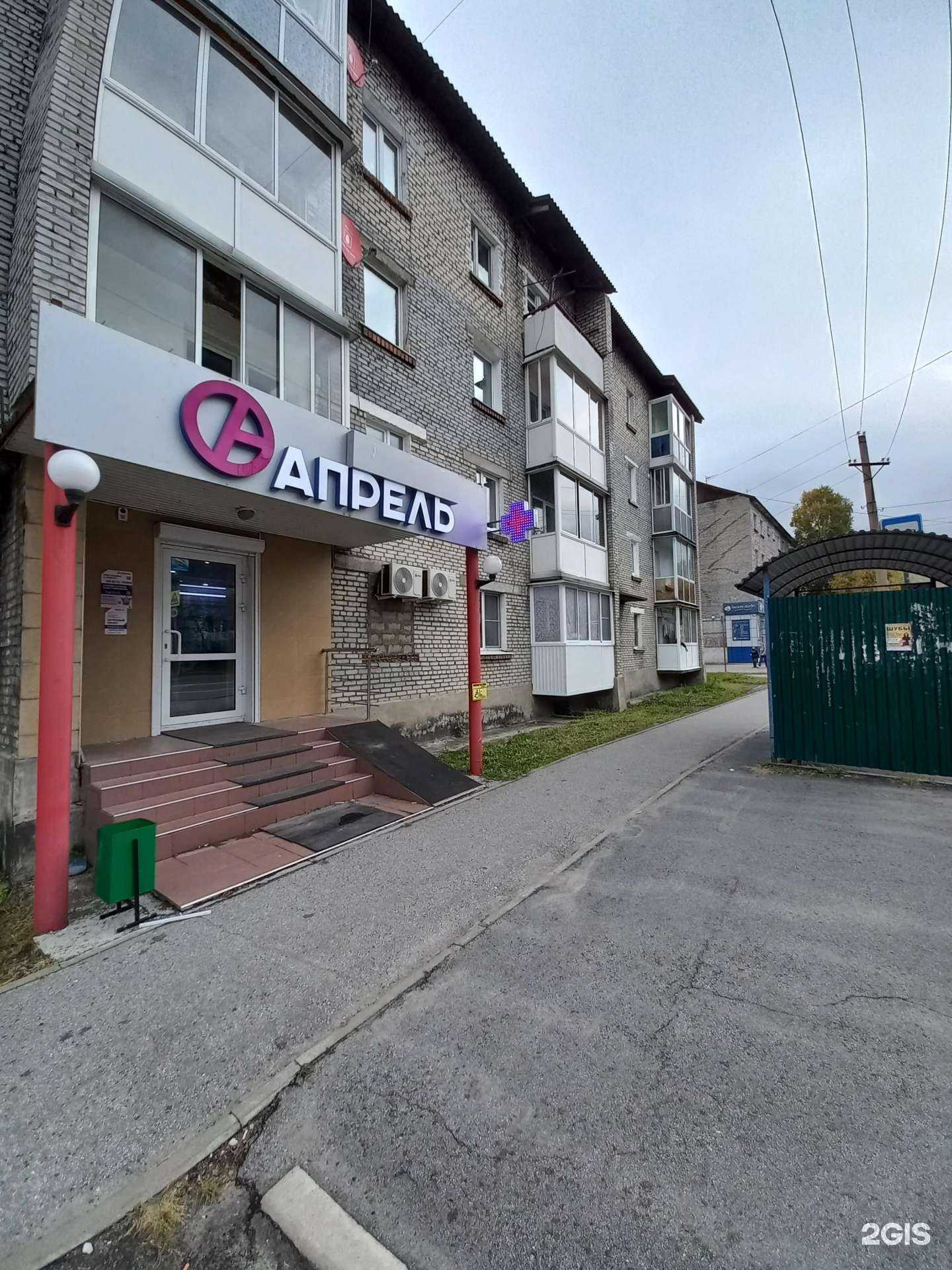 Отзывы на компанию Апрель в Слюдянке c фото