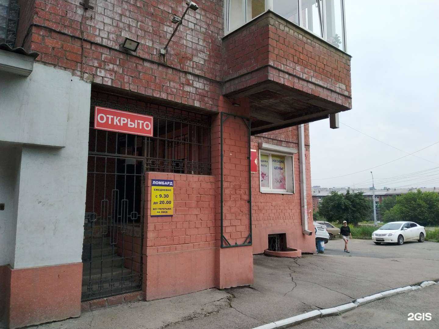 Отзывы на компанию Ломбард Освал в г. Иркутск c фото