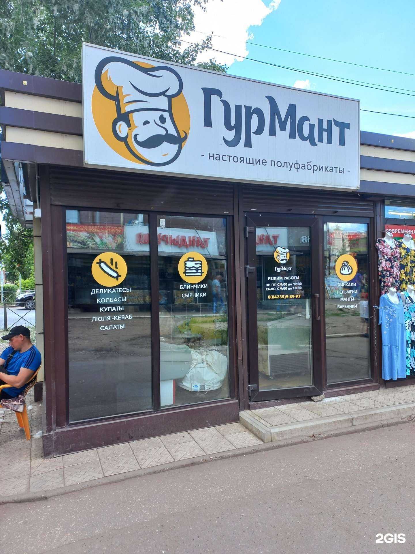 Отзывы на компанию ГурМант в Димитровграде c фото