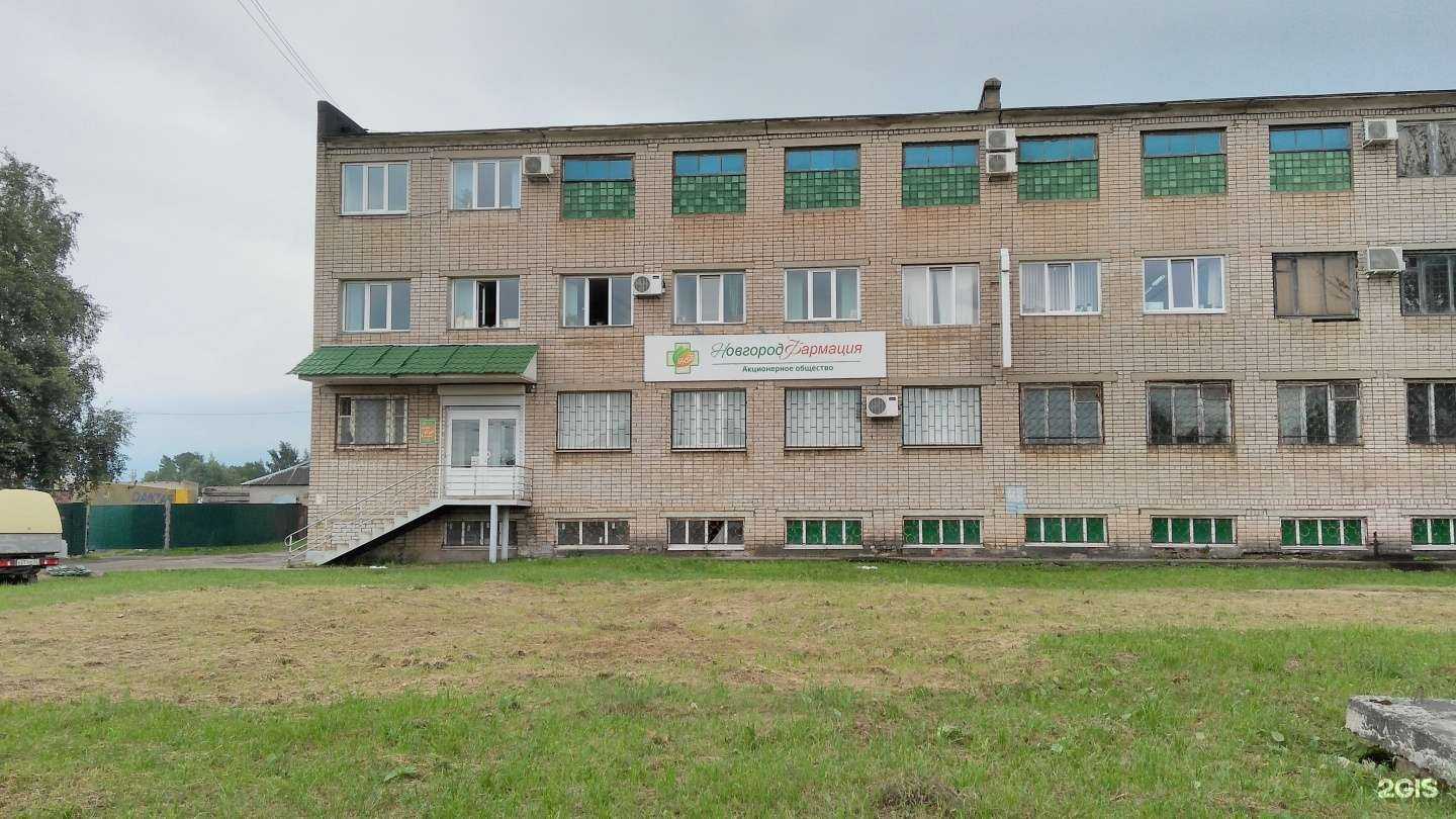 Отзывы на компанию Новгородфармация в Великом Новгороде c фото
