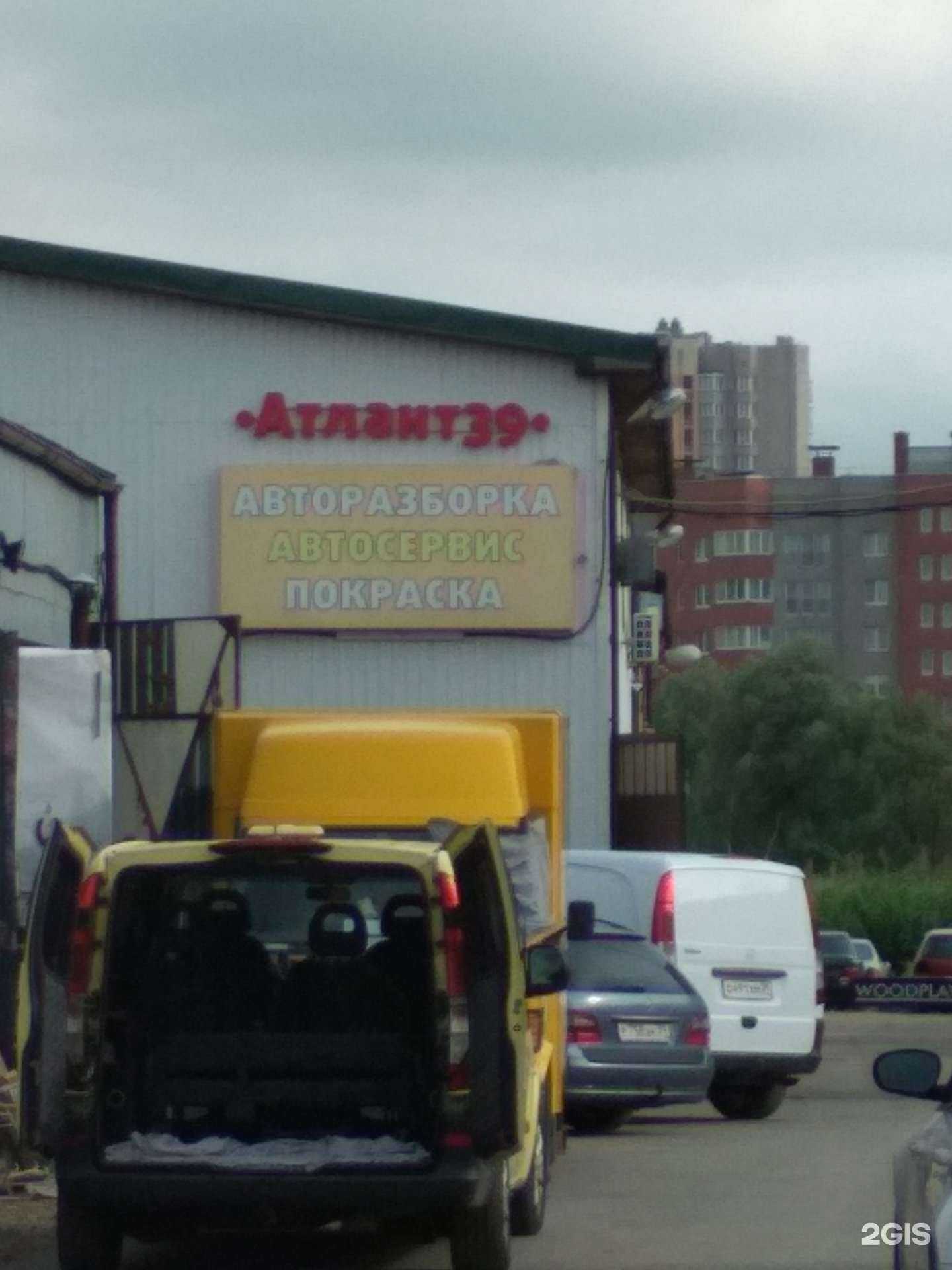 Отзывы на компанию Атлант 39 в Калининграде c фото