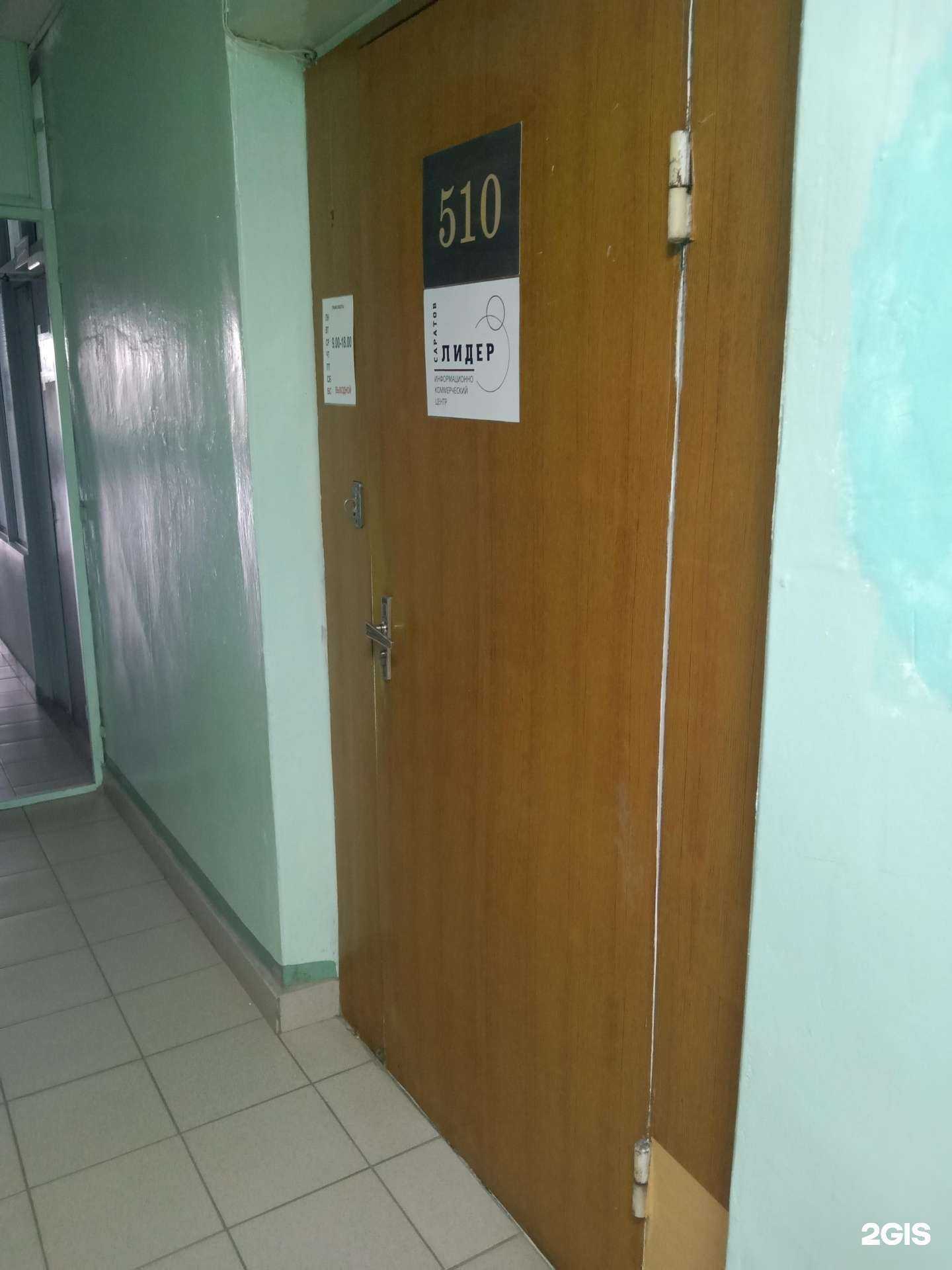 Отзывы на компанию Саратов Лидер в Саратове c фото