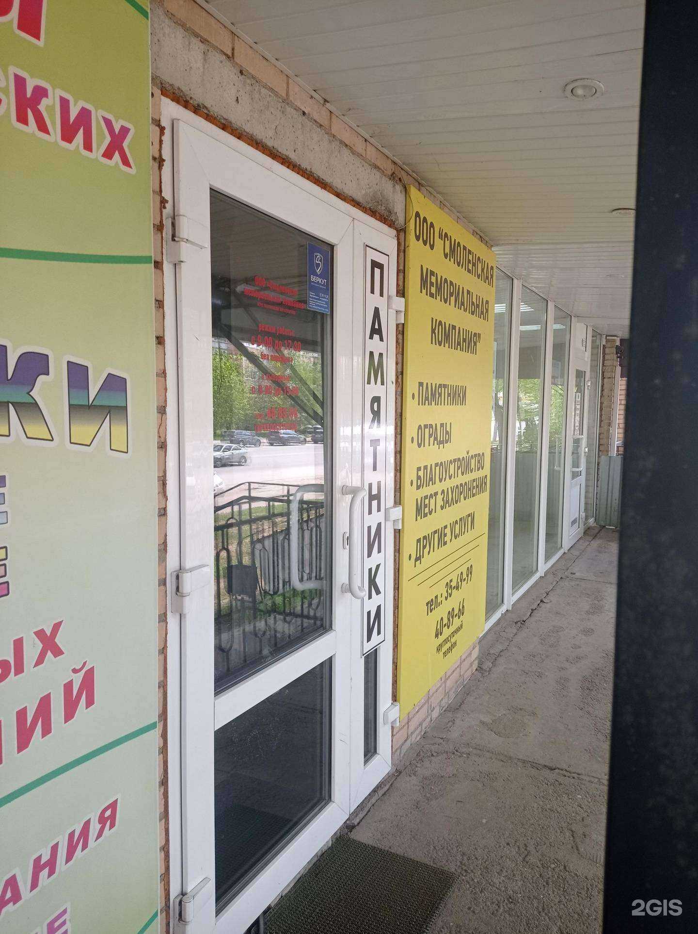 Отзывы на компанию Смоленская Мемориальная Компания в Смоленске c фото