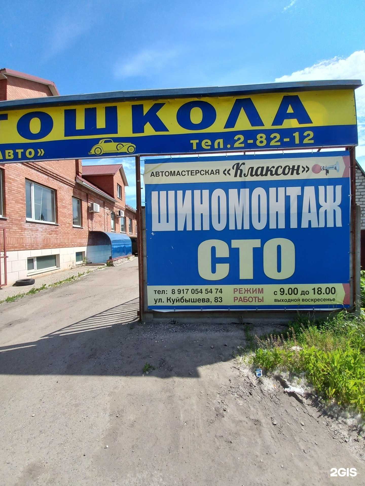 Отзывы на компанию Клаксон в Димитровграде c фото