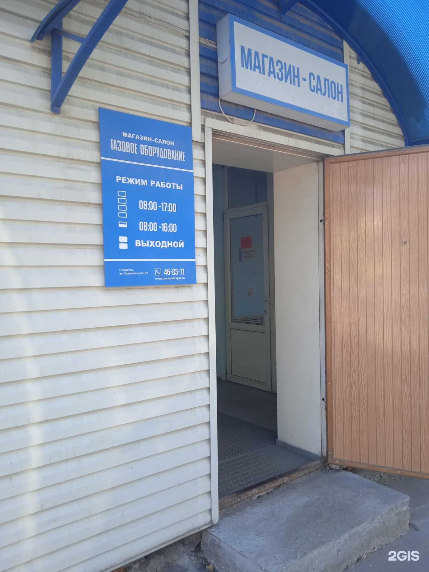 Отзывы на компанию Саратовгаз в г. Саратов c фото