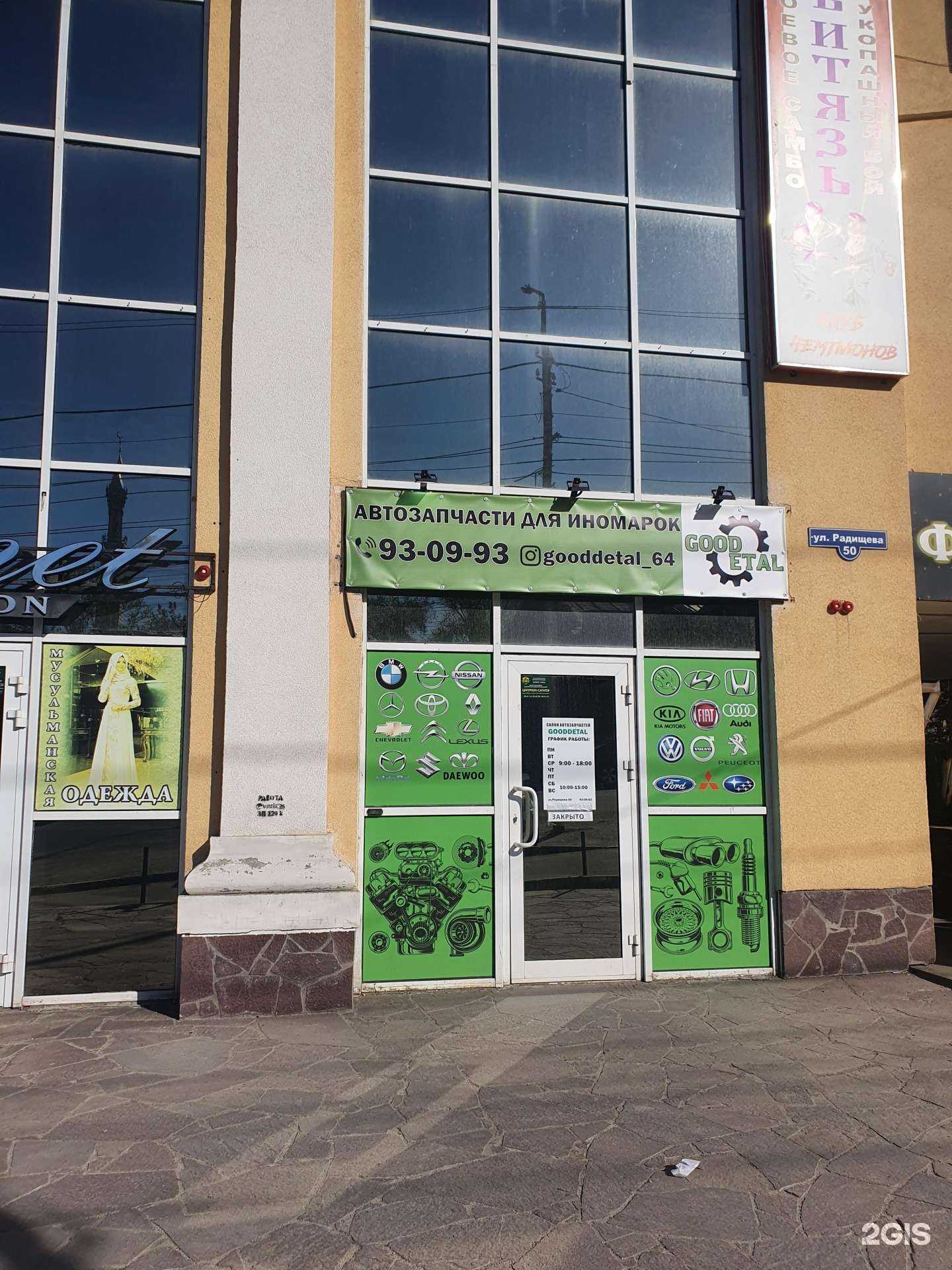 Отзывы на компанию Gooddetal в Саратове c фото