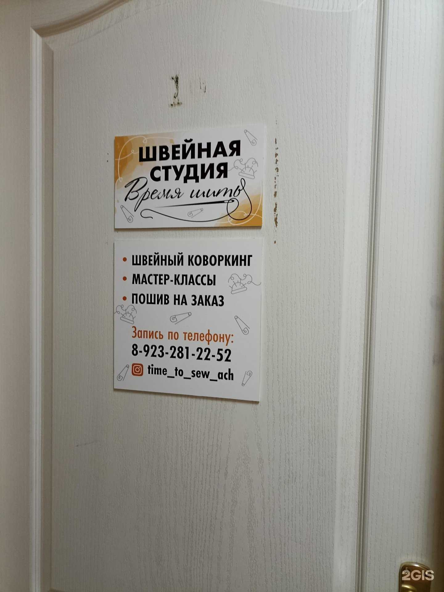 Отзывы на компанию Время шить в Ачинске c фото