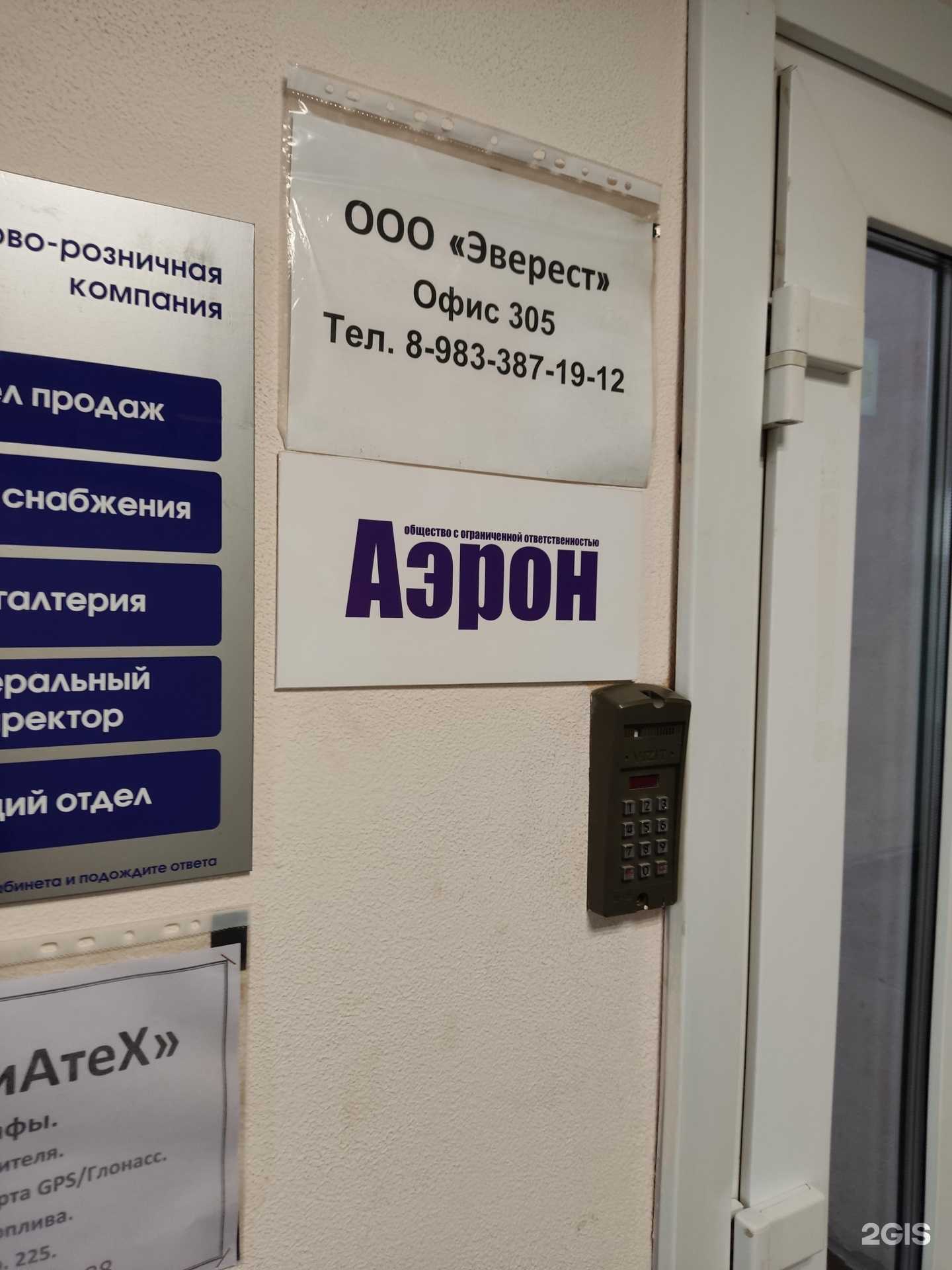 Отзывы на компанию Эверест в г. Барнаул c фото