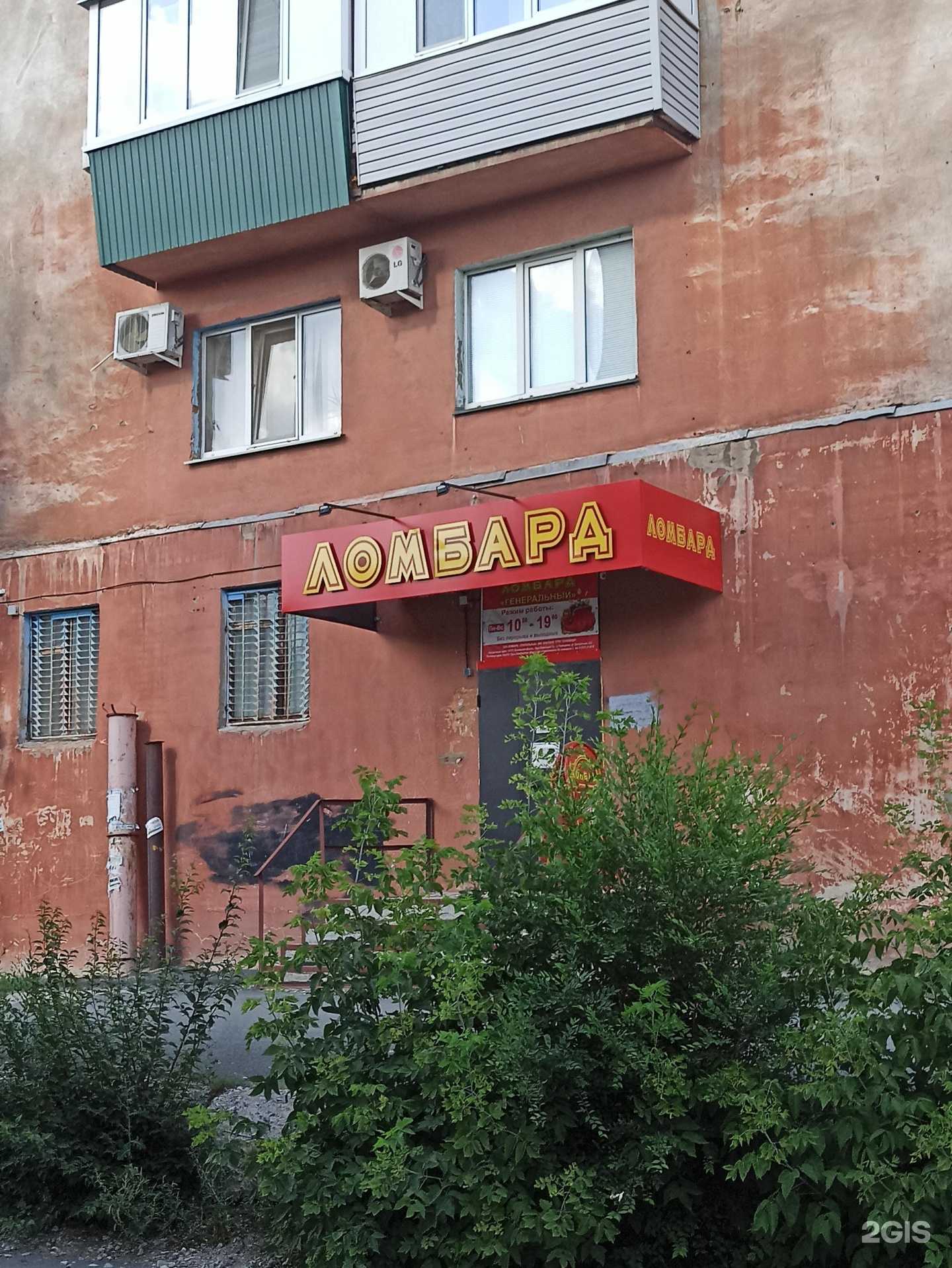 Отзывы на компанию Ломбард Генеральный в г. Орск c фото