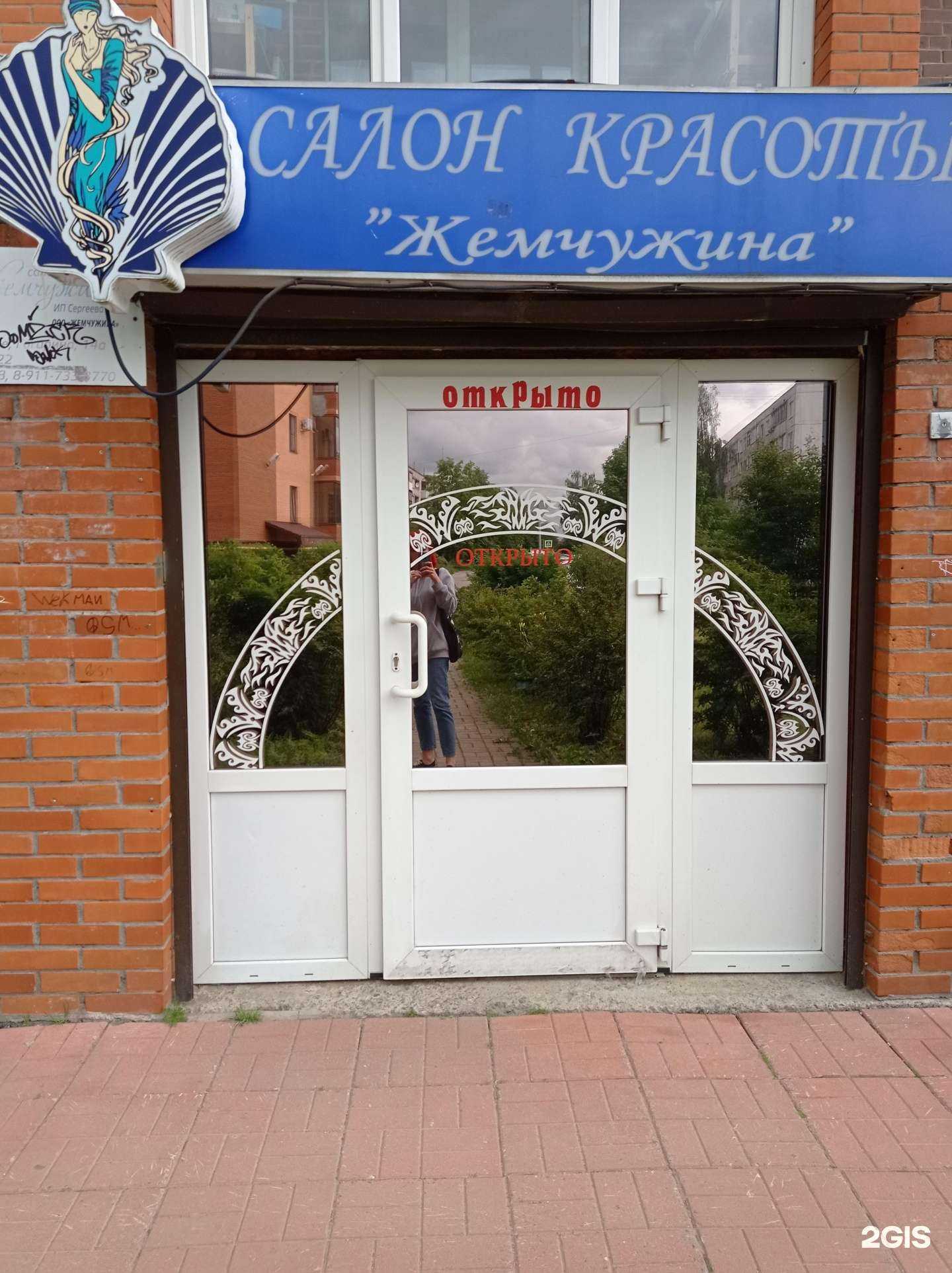 Отзывы на компанию Жемчужина в г. Отрадное c фото