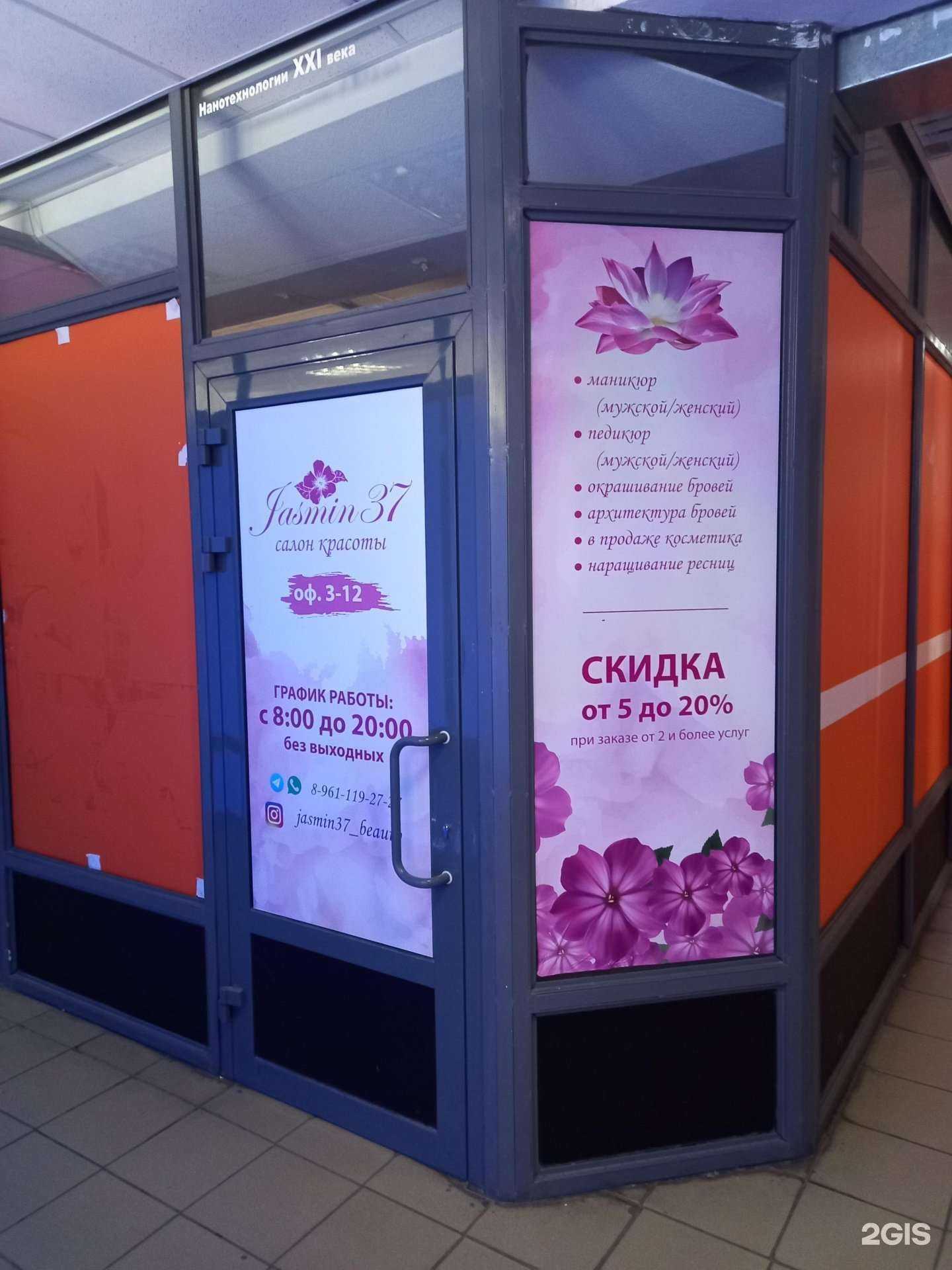 Отзывы на компанию Jasmin37 в Иванове c фото