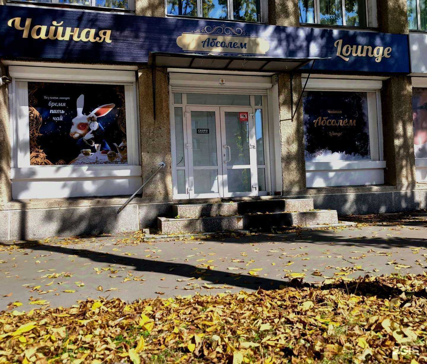 Отзывы на компанию Абсолем в г. Биробиджан c фото