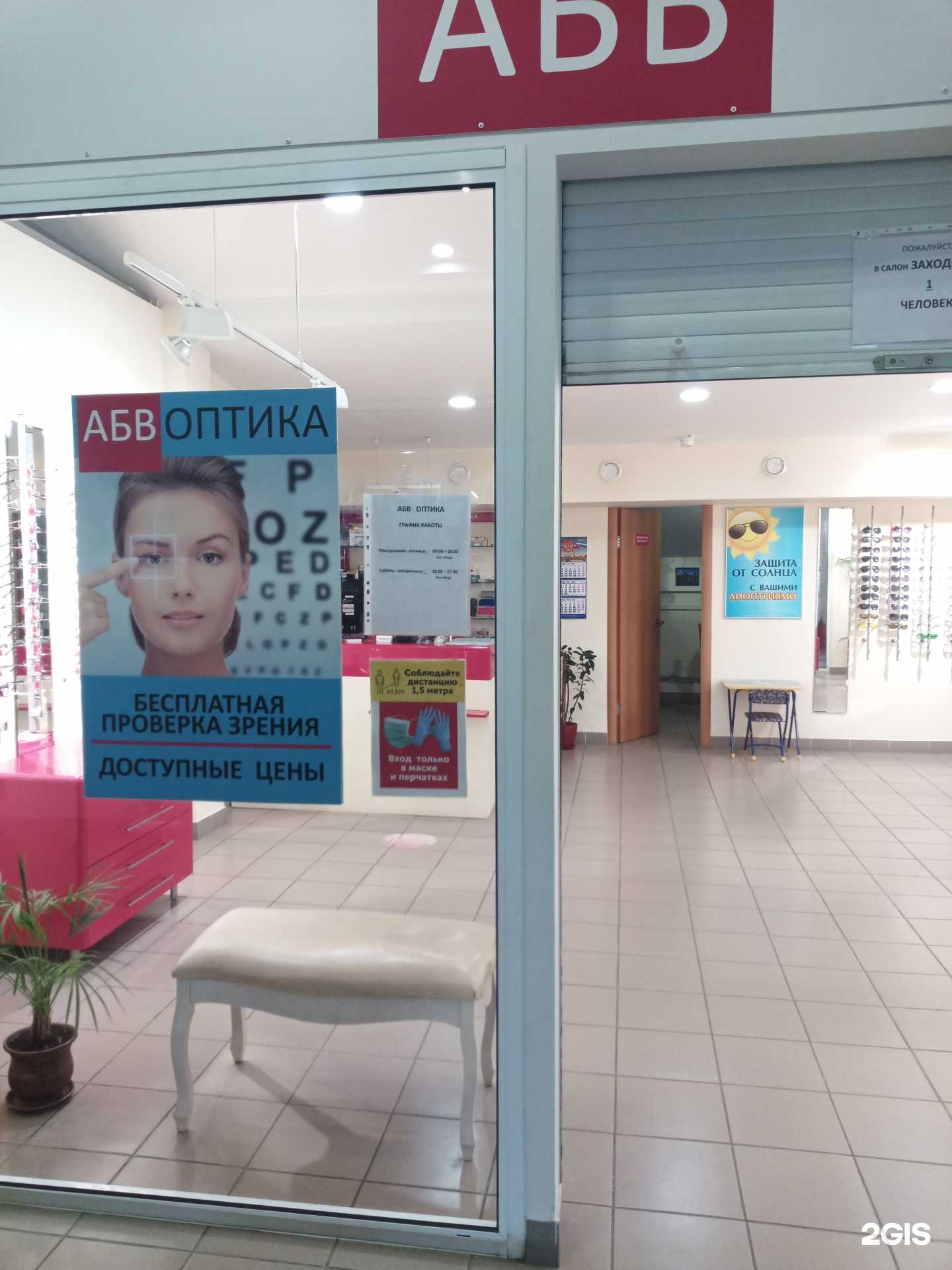 Отзывы на компанию Абв оптика в Дмитрове c фото