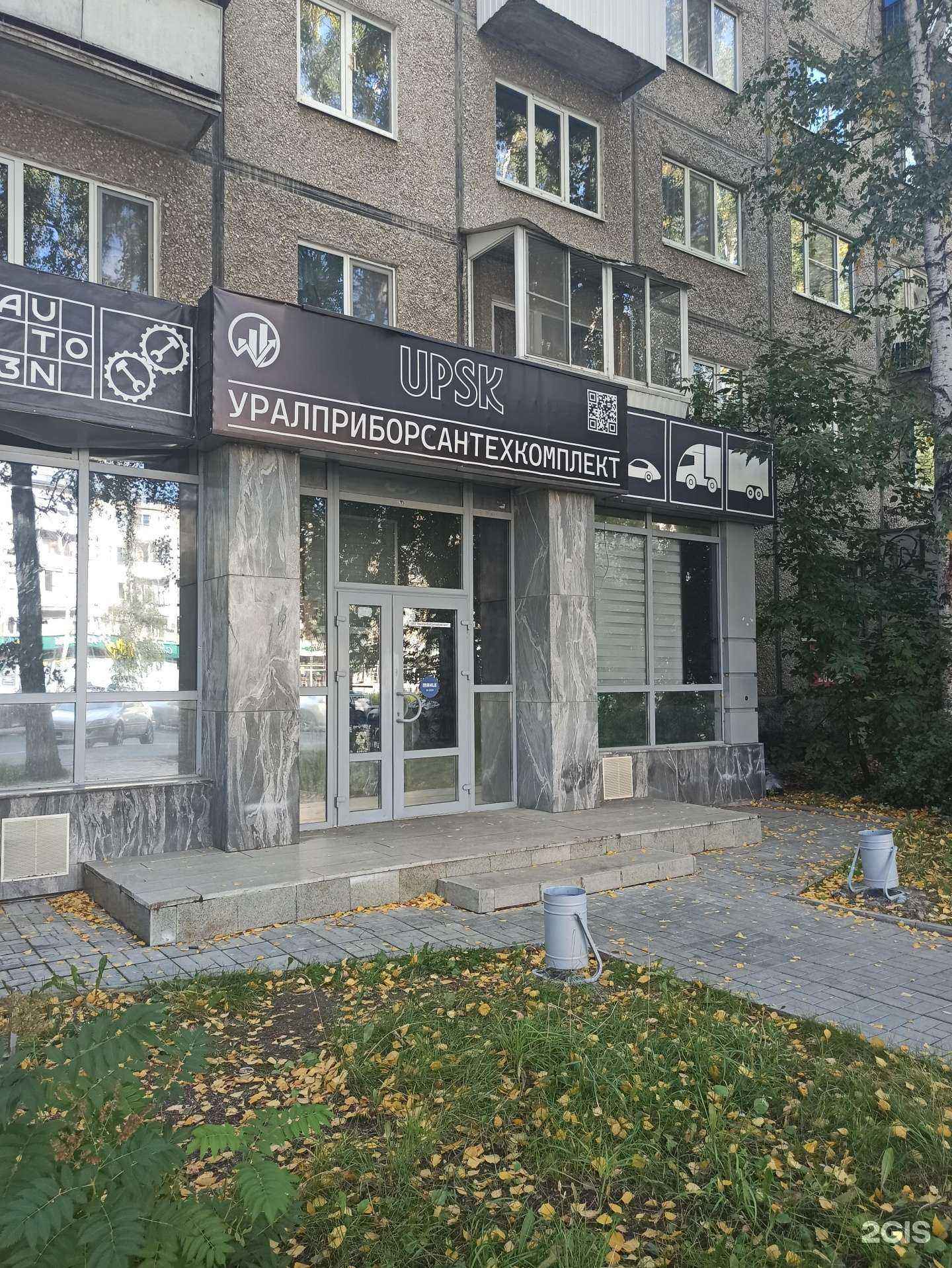 Отзывы на компанию Уралприборсантехкомплект в Екатеринбурге c фото