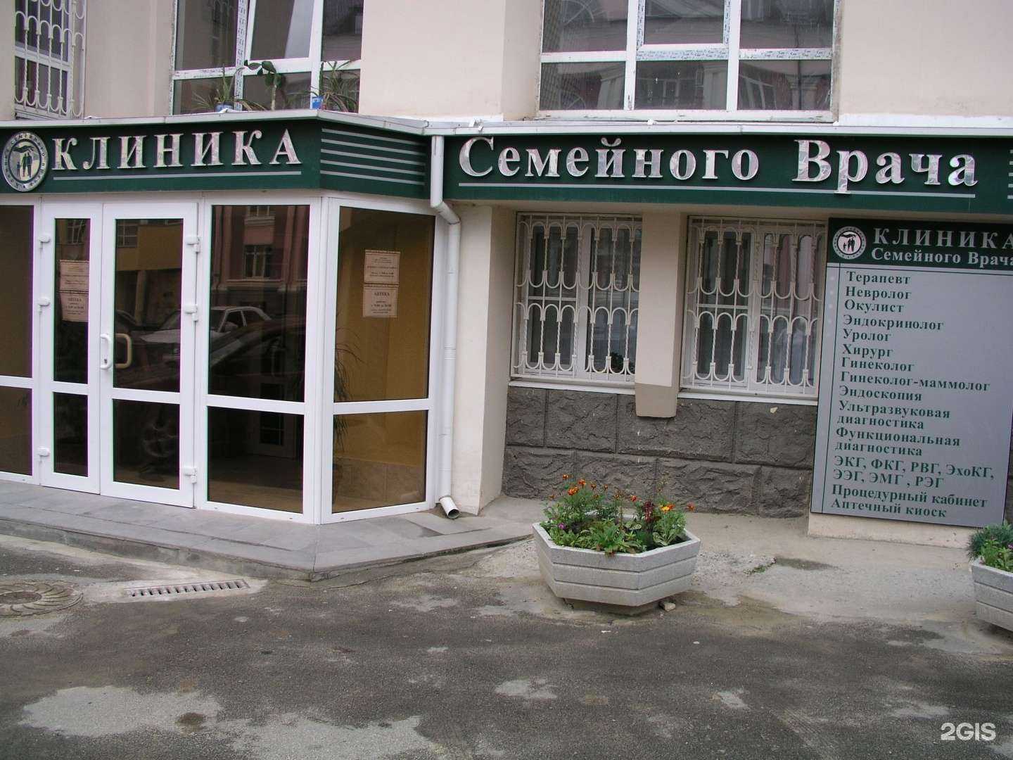 Отзывы на компанию Клиника семейного врача в Ставрополе c фото