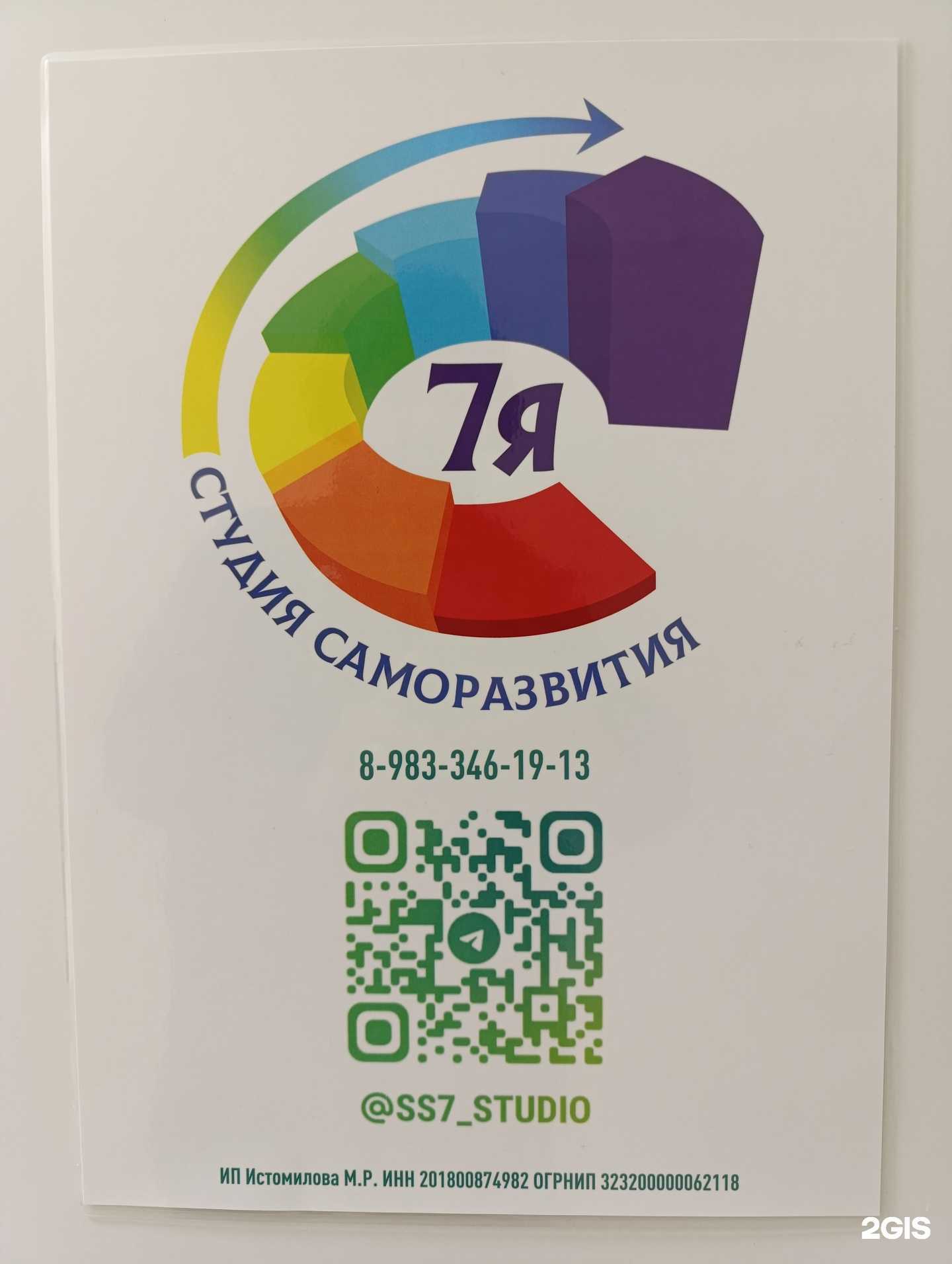 Отзывы на компанию 7-Я  в Томске c фото