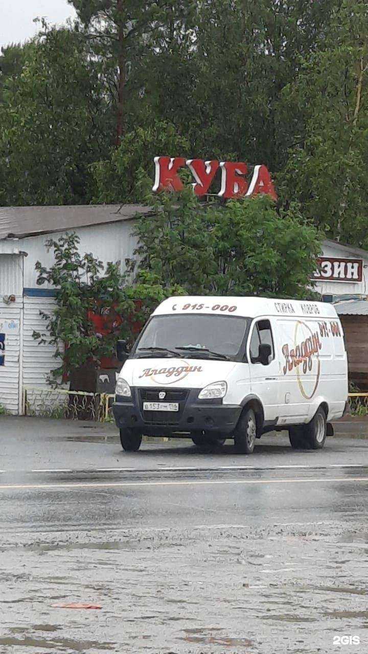 Отзывы на компанию Аладдин в Сургуте c фото