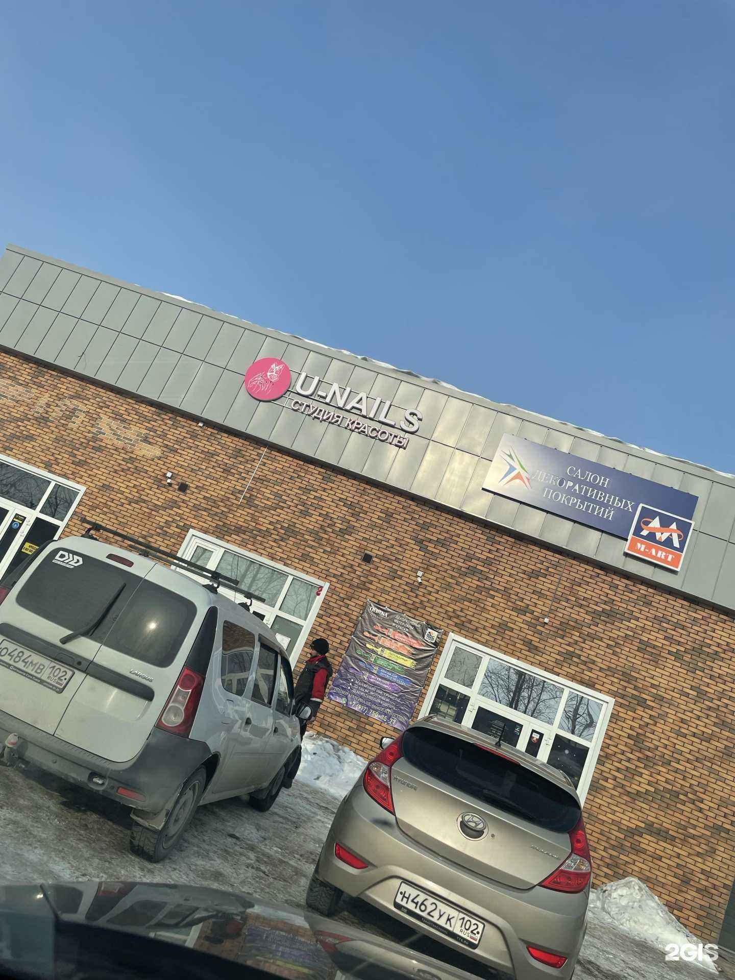 Отзывы на компанию Гармония & U-nails в Уфе c фото - фотография 2 из 2