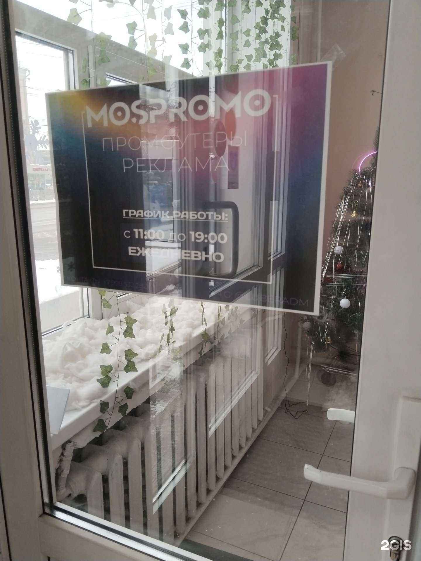 Отзывы на компанию Mospromo в г. Люберцы c фото