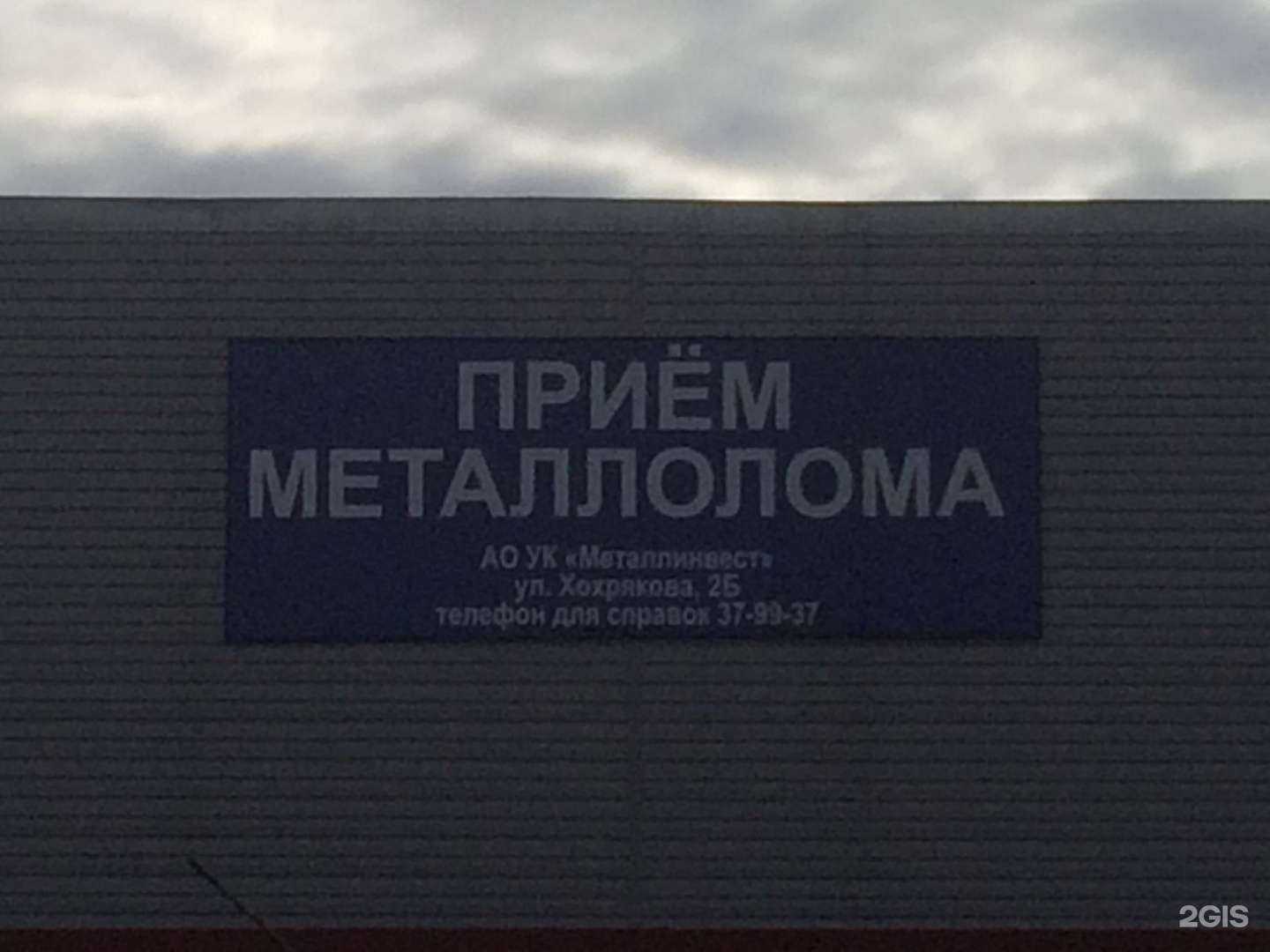 Отзывы на компанию Металлинвест в г. Нижний Тагил c фото