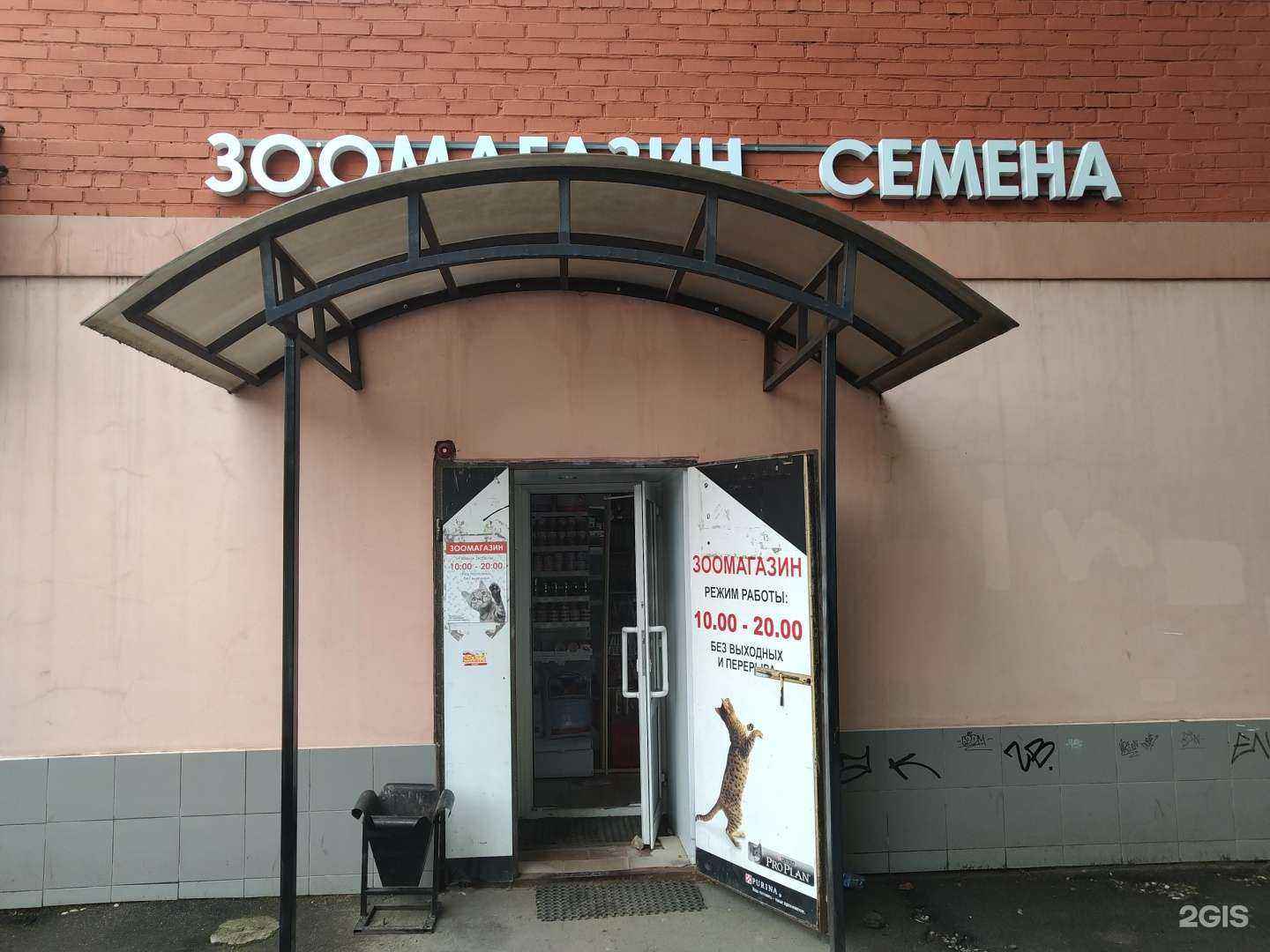 Отзывы на компанию Магазин зоотоваров и товаров для сада в Пушкине c фото