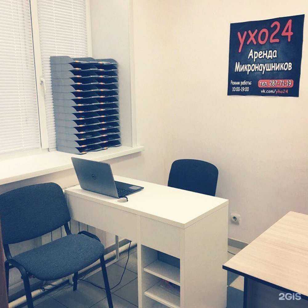 Отзывы на компанию Ухо24 в Красноярске c фото