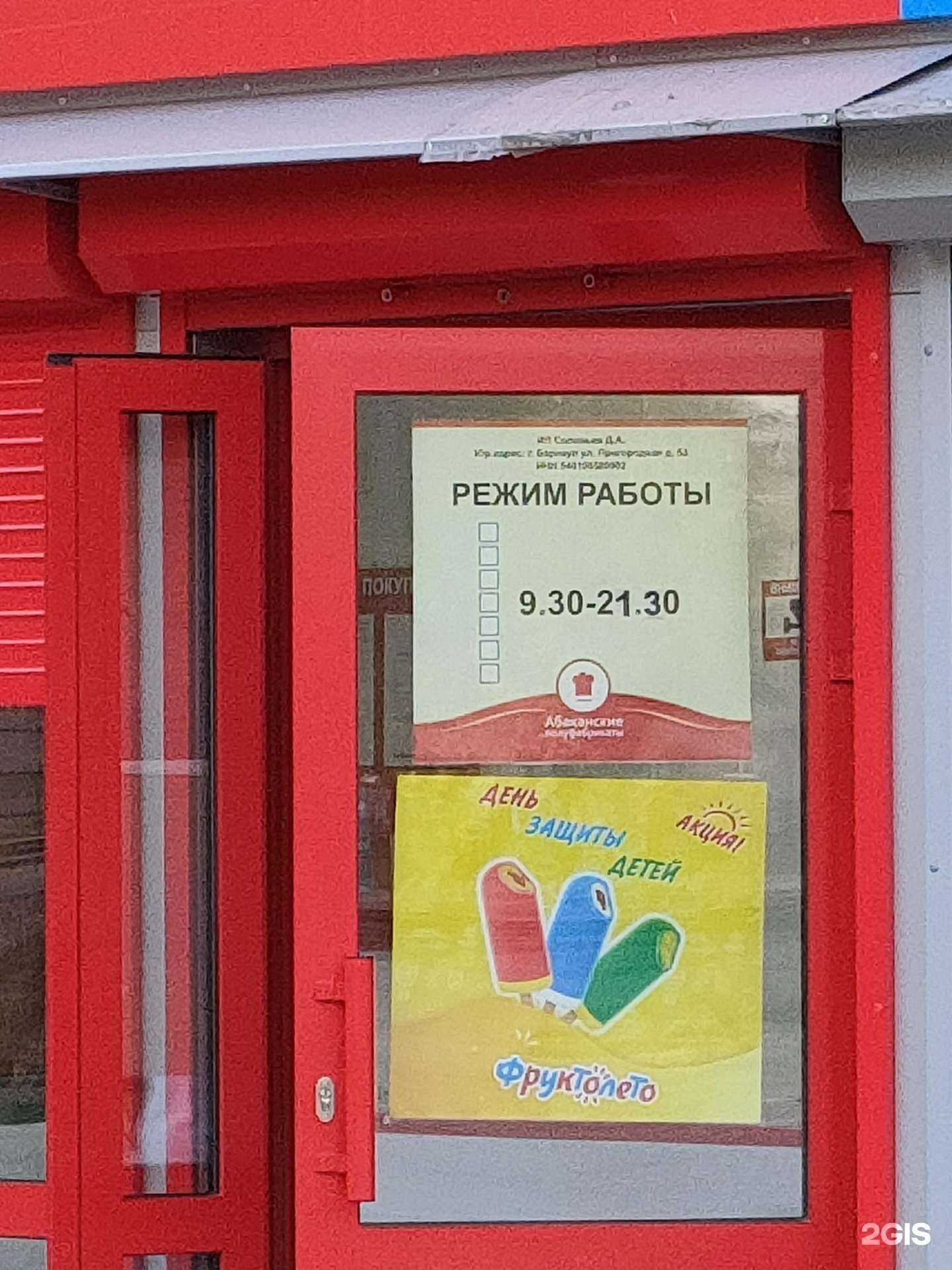 Отзывы на компанию Абаканские полуфабрикаты в г. Барнаул c фото