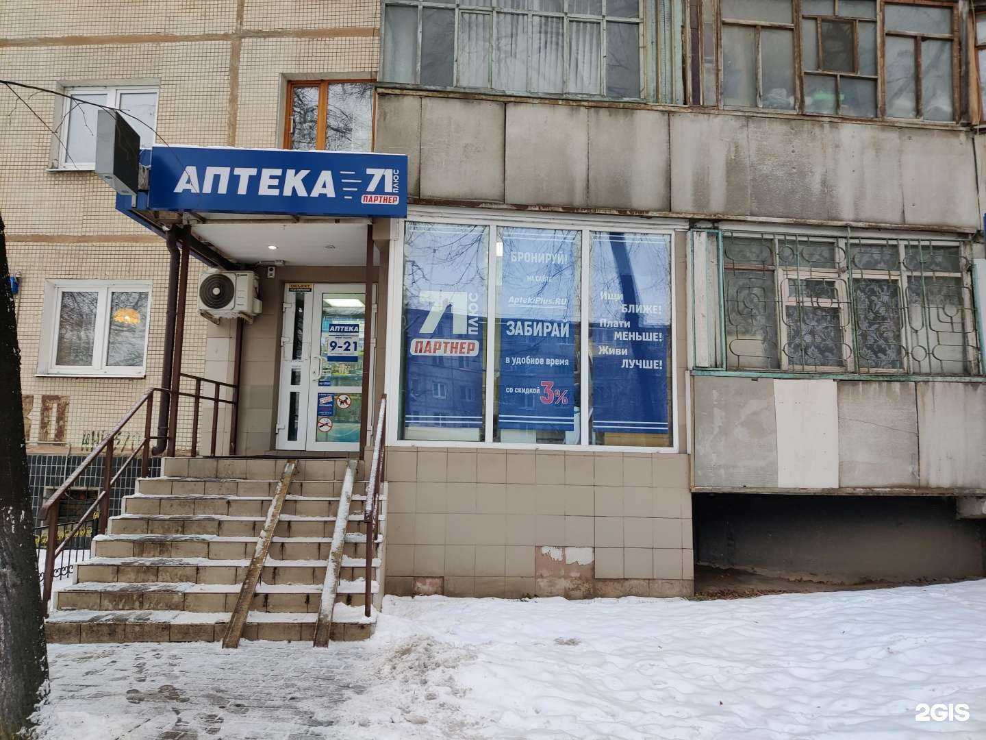 Отзывы на компанию АптекаПлюс в Туле c фото