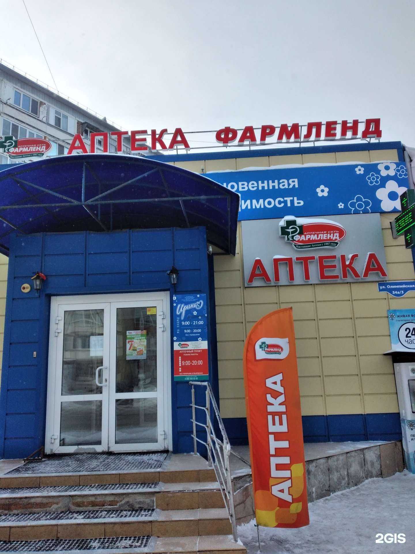 Отзывы на компанию Фармленд в Тюмени c фото