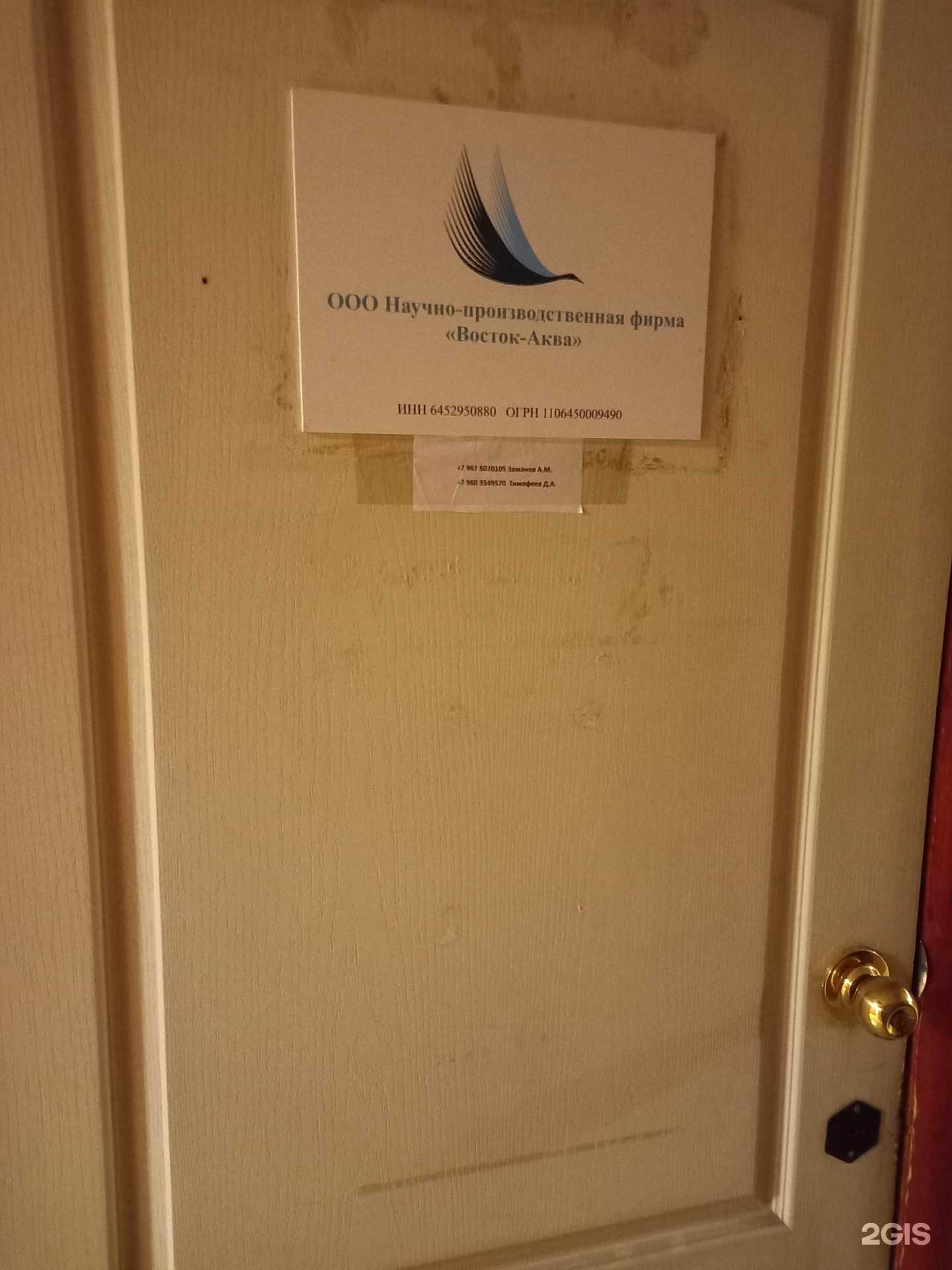 Отзывы на компанию Восток-Аква в Саратове c фото