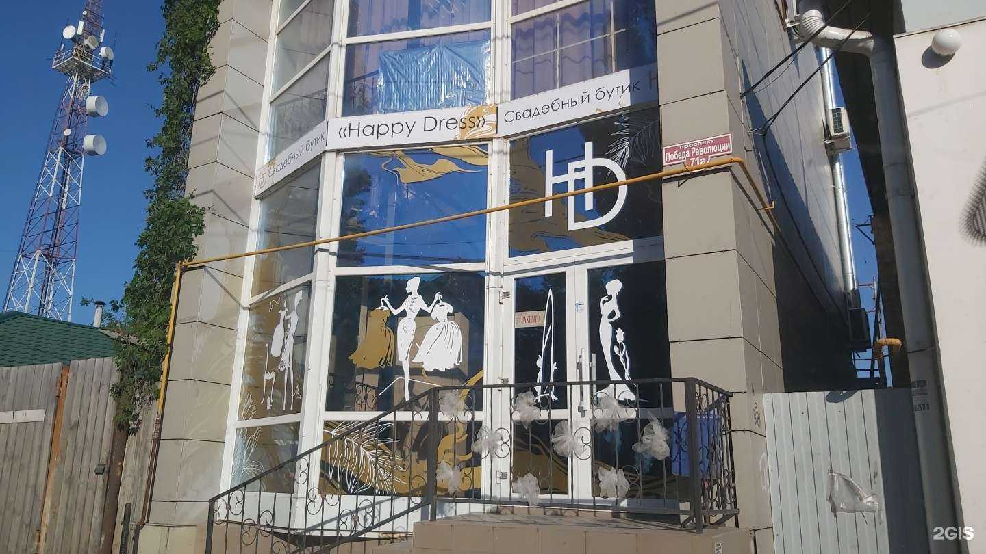 Отзывы на компанию Happy Dress в Шахтах c фото
