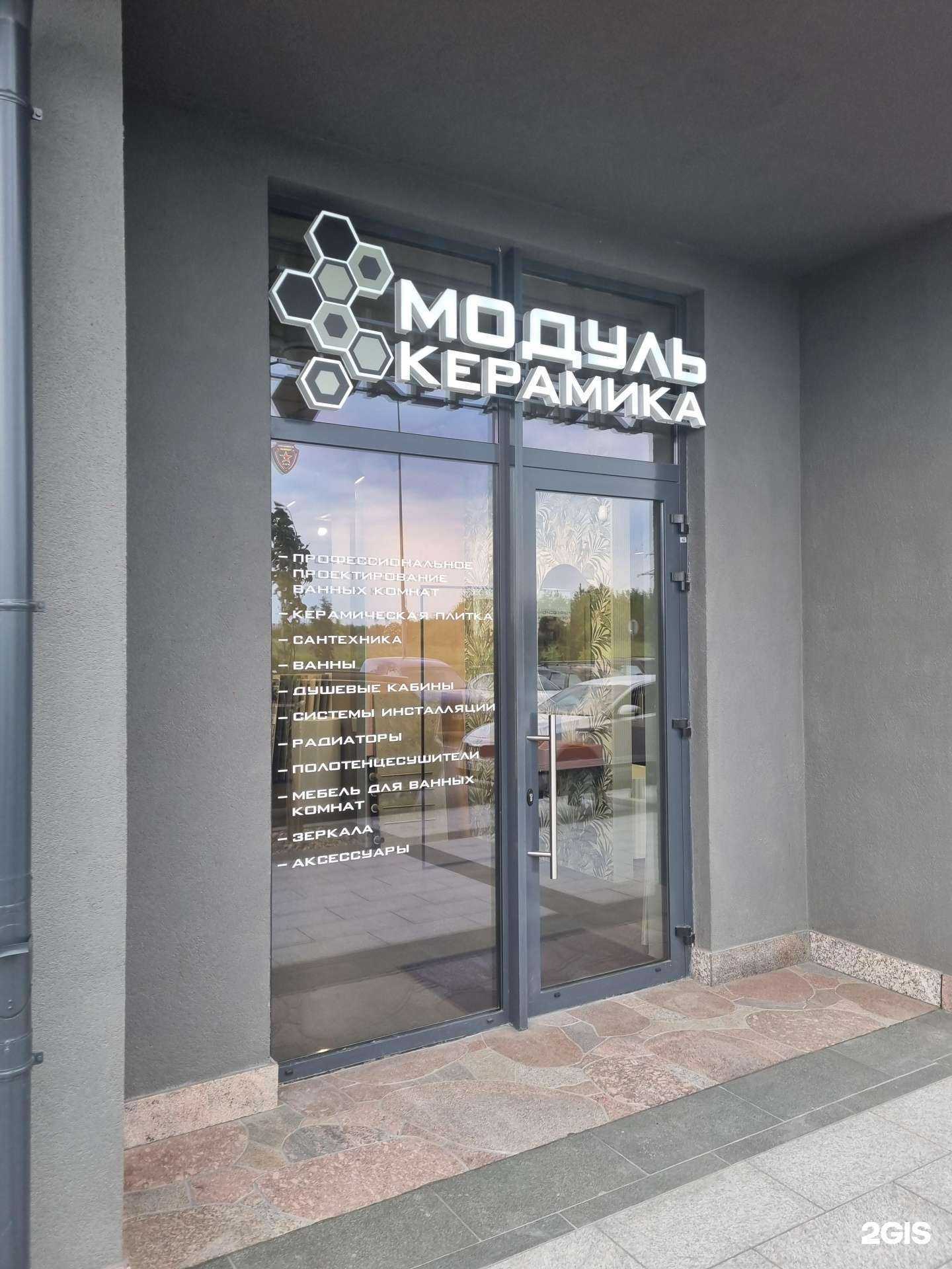 Отзывы на компанию Модуль Керамика в Калининграде c фото
