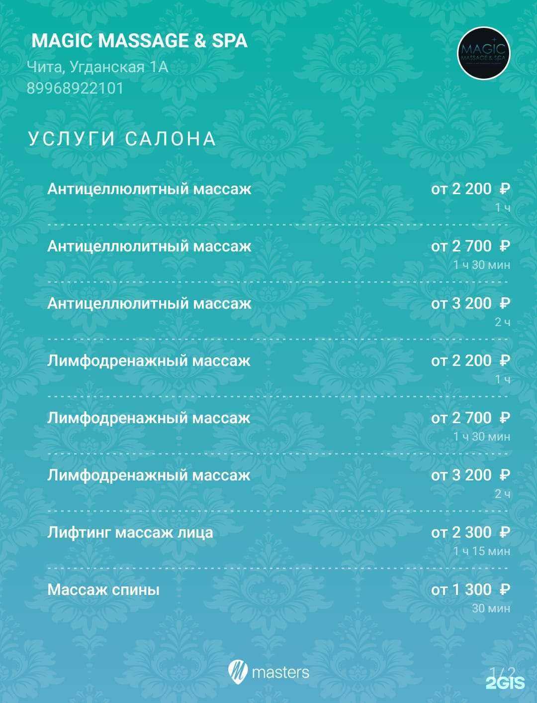 Отзывы на компанию Magic Massage & Spa в Чите c фото