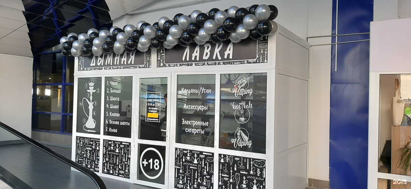 Отзывы на компанию Дымная лавка в Новороссийске c фото