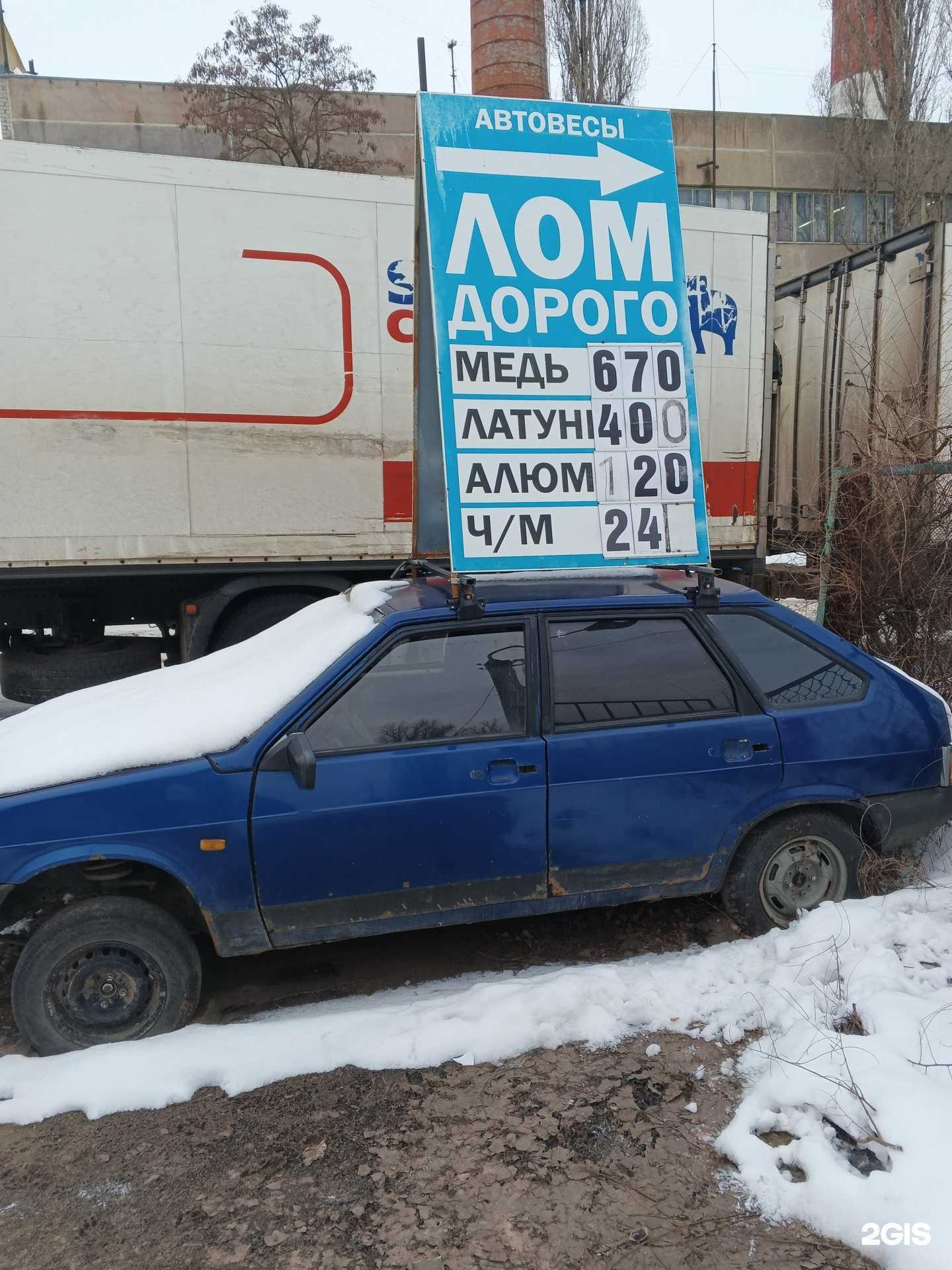 Отзывы на компанию Пункт приема лома в г. Воронеж c фото