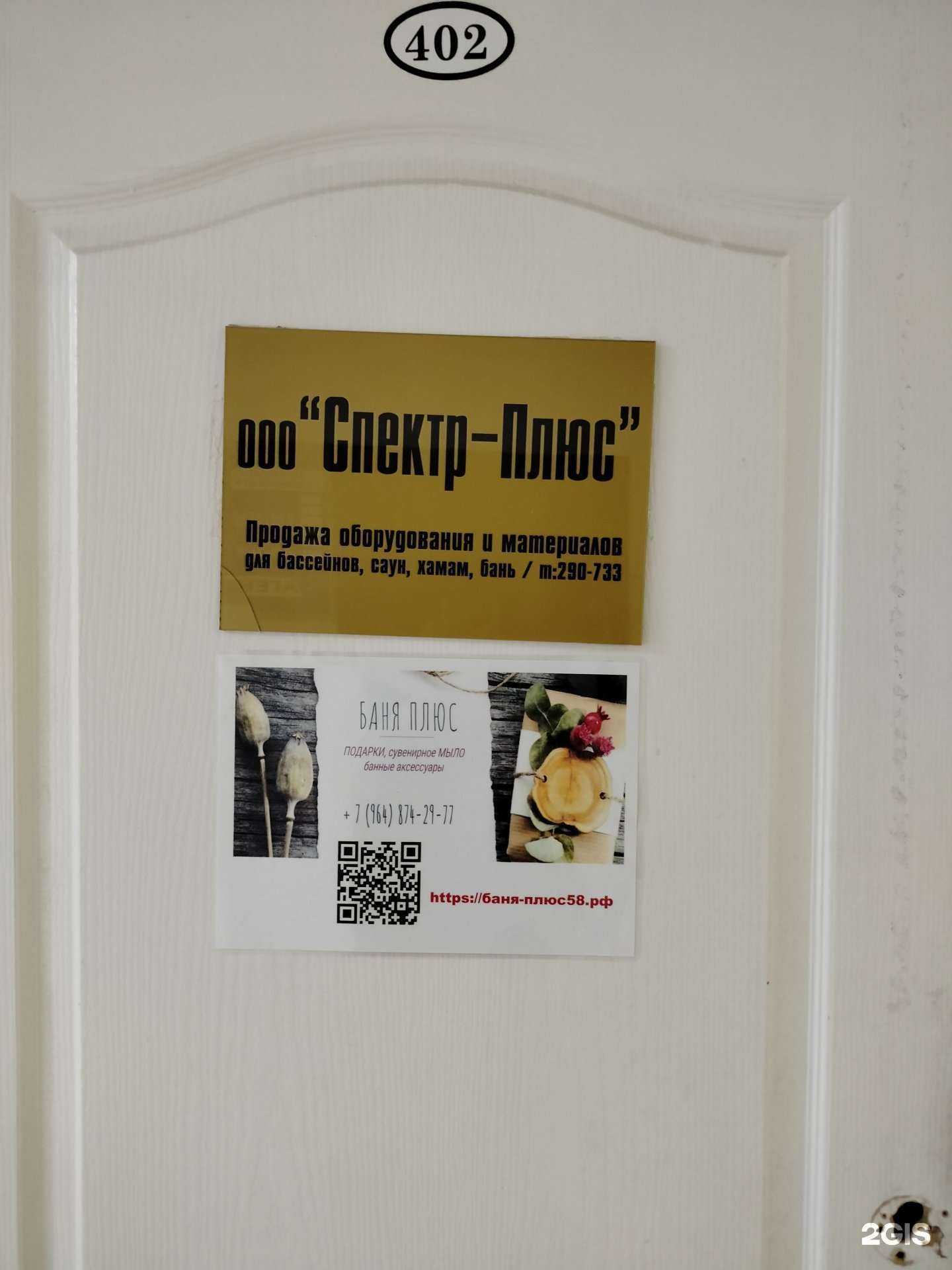 Отзывы на компанию Баня плюс в г. Пенза c фото