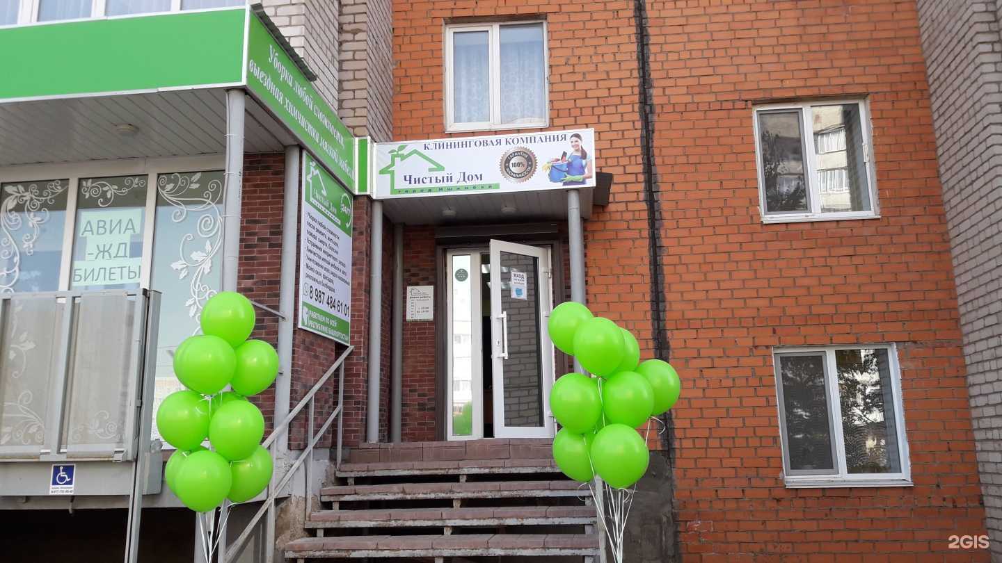 Отзывы на компанию Чистый дом в Ишимбае c фото